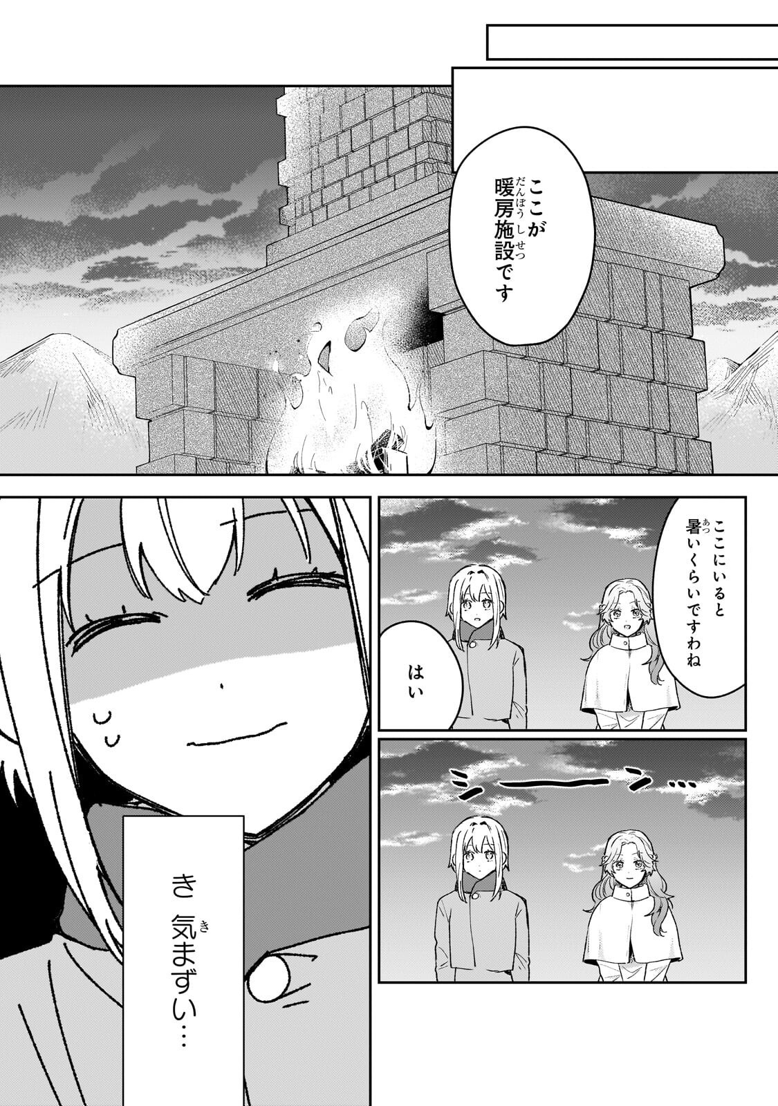 Moto Kyuutei Renkinjutsushi no Watashi, Henkyou de Nonbiri Ryouchi Kaitaku Hajimemasu! - Konyaku Haki ni Tsuihou made Set deshite Kurerun desu ka? - Chapter 26.1 - Page 8