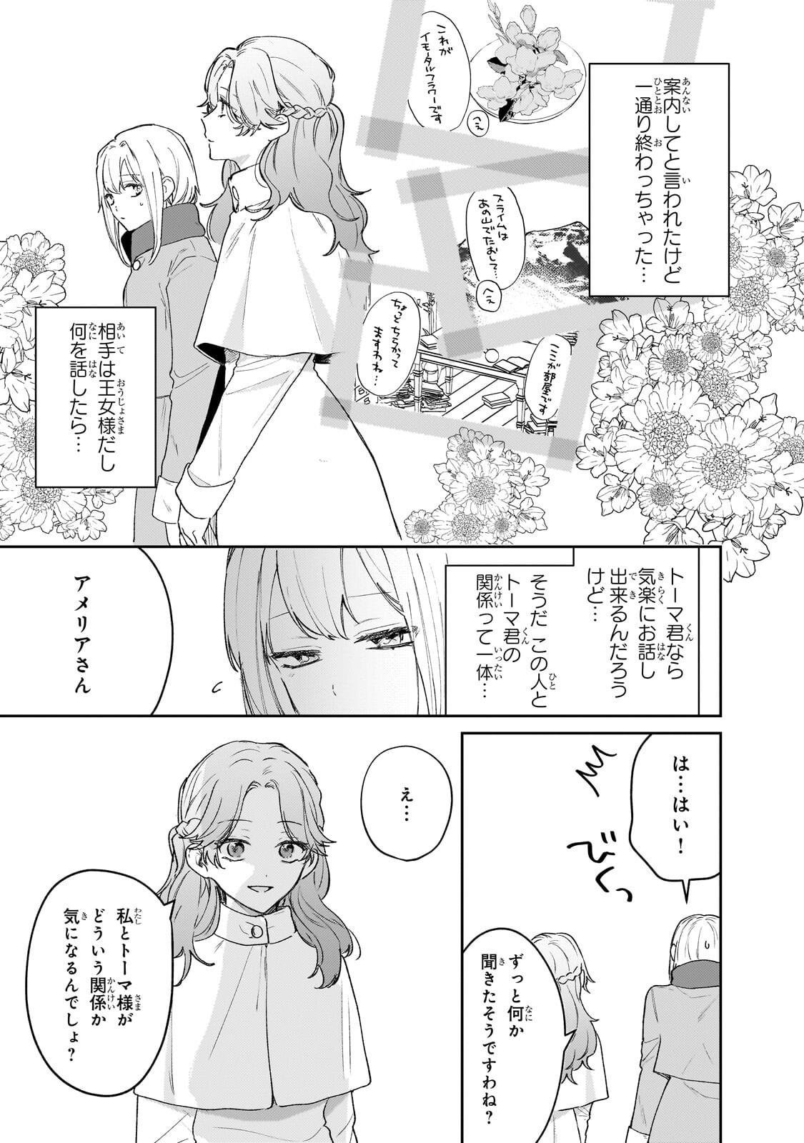 Moto Kyuutei Renkinjutsushi no Watashi, Henkyou de Nonbiri Ryouchi Kaitaku Hajimemasu! - Konyaku Haki ni Tsuihou made Set deshite Kurerun desu ka? - Chapter 26.1 - Page 9