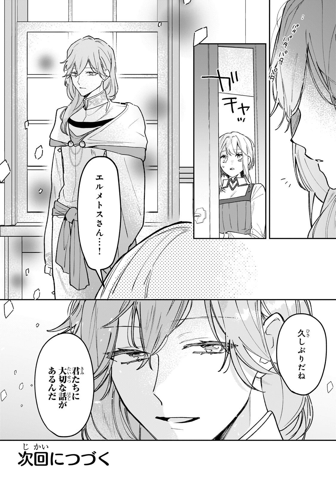Moto Kyuutei Renkinjutsushi no Watashi, Henkyou de Nonbiri Ryouchi Kaitaku Hajimemasu! - Konyaku Haki ni Tsuihou made Set deshite Kurerun desu ka? - Chapter 26.2 - Page 10