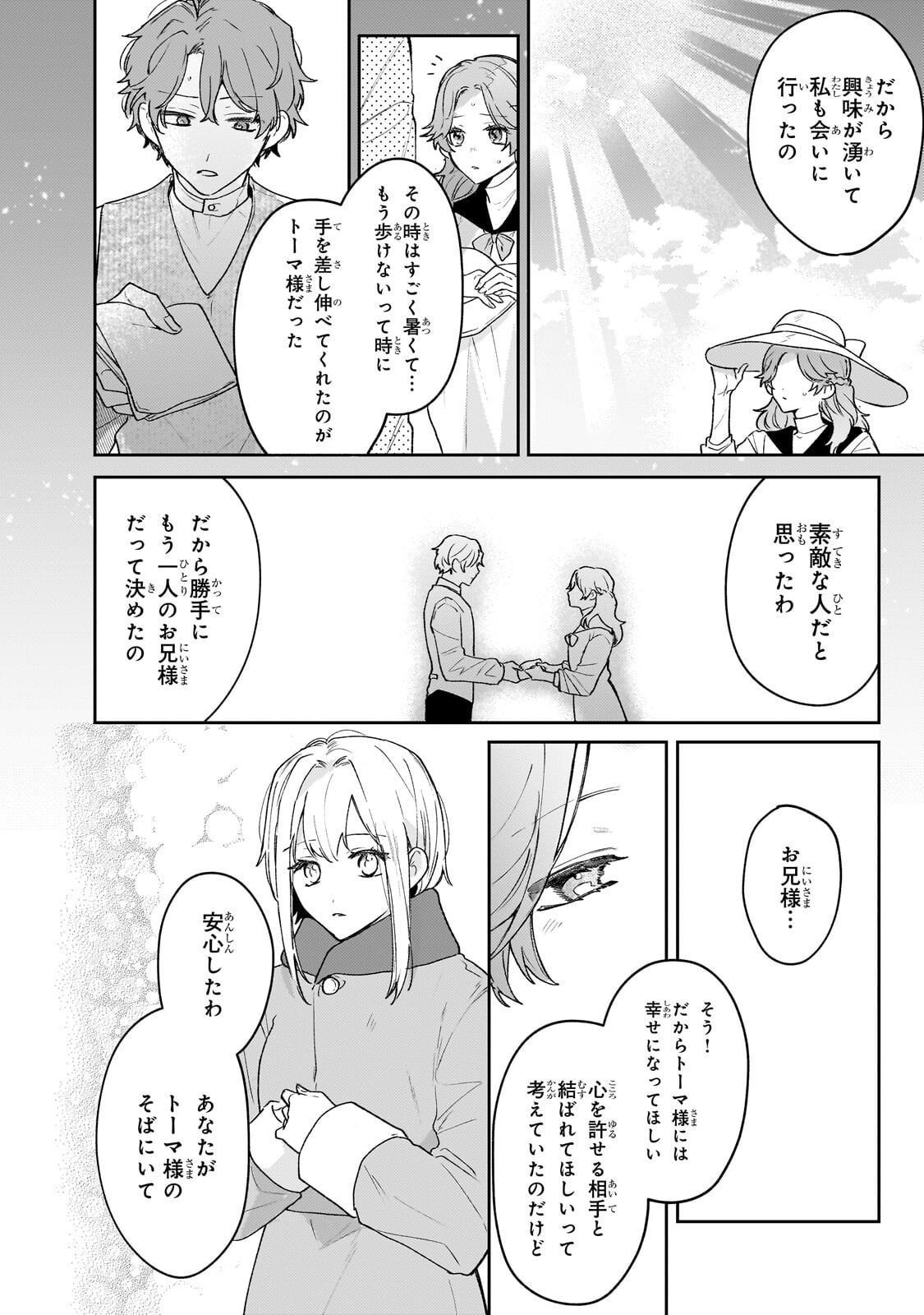 Moto Kyuutei Renkinjutsushi no Watashi, Henkyou de Nonbiri Ryouchi Kaitaku Hajimemasu! - Konyaku Haki ni Tsuihou made Set deshite Kurerun desu ka? - Chapter 26.2 - Page 2