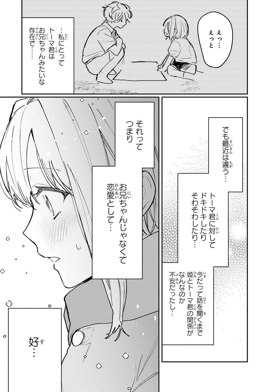 Moto Kyuutei Renkinjutsushi no Watashi, Henkyou de Nonbiri Ryouchi Kaitaku Hajimemasu! - Konyaku Haki ni Tsuihou made Set deshite Kurerun desu ka? - Chapter 26.2 - Page 3