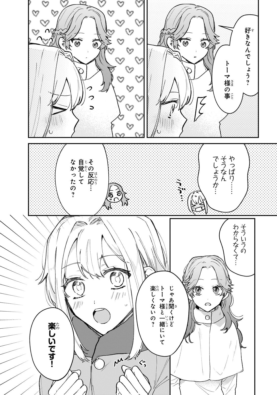 Moto Kyuutei Renkinjutsushi no Watashi, Henkyou de Nonbiri Ryouchi Kaitaku Hajimemasu! - Konyaku Haki ni Tsuihou made Set deshite Kurerun desu ka? - Chapter 26.2 - Page 4