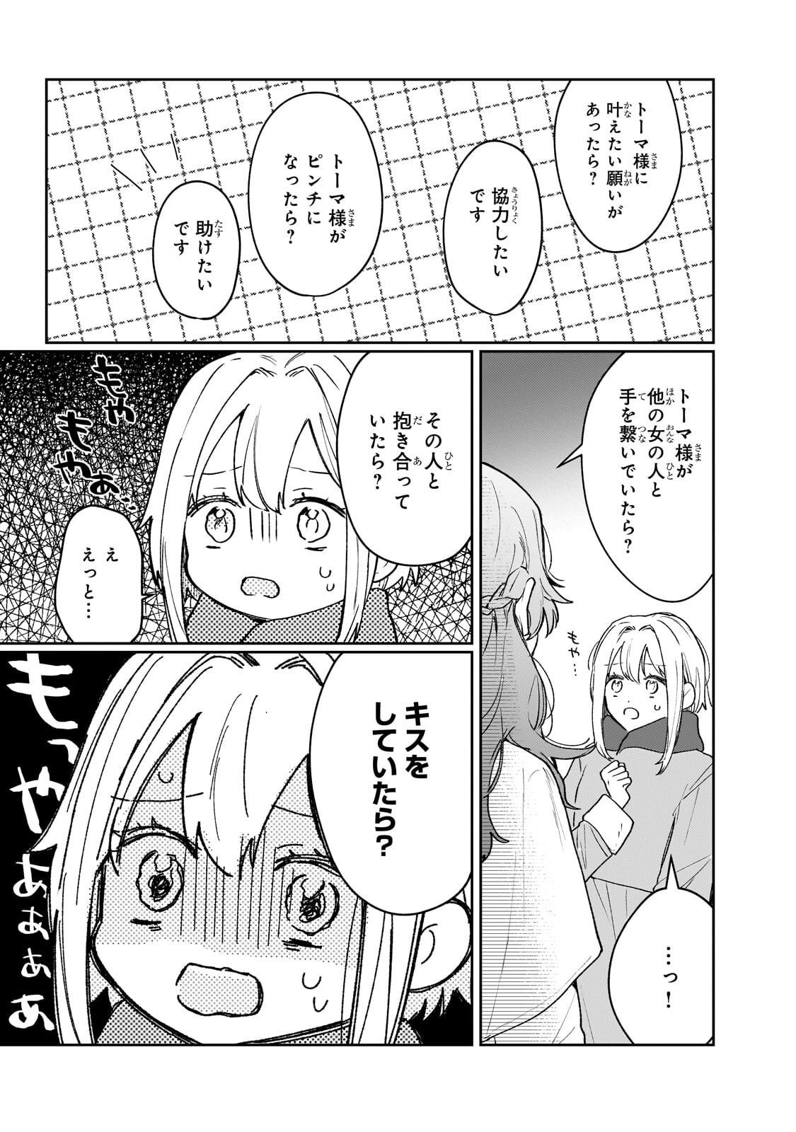 Moto Kyuutei Renkinjutsushi no Watashi, Henkyou de Nonbiri Ryouchi Kaitaku Hajimemasu! - Konyaku Haki ni Tsuihou made Set deshite Kurerun desu ka? - Chapter 26.2 - Page 5