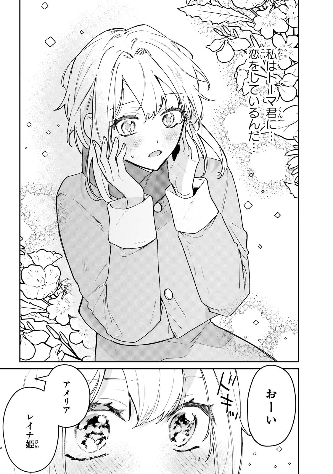 Moto Kyuutei Renkinjutsushi no Watashi, Henkyou de Nonbiri Ryouchi Kaitaku Hajimemasu! - Konyaku Haki ni Tsuihou made Set deshite Kurerun desu ka? - Chapter 26.2 - Page 7