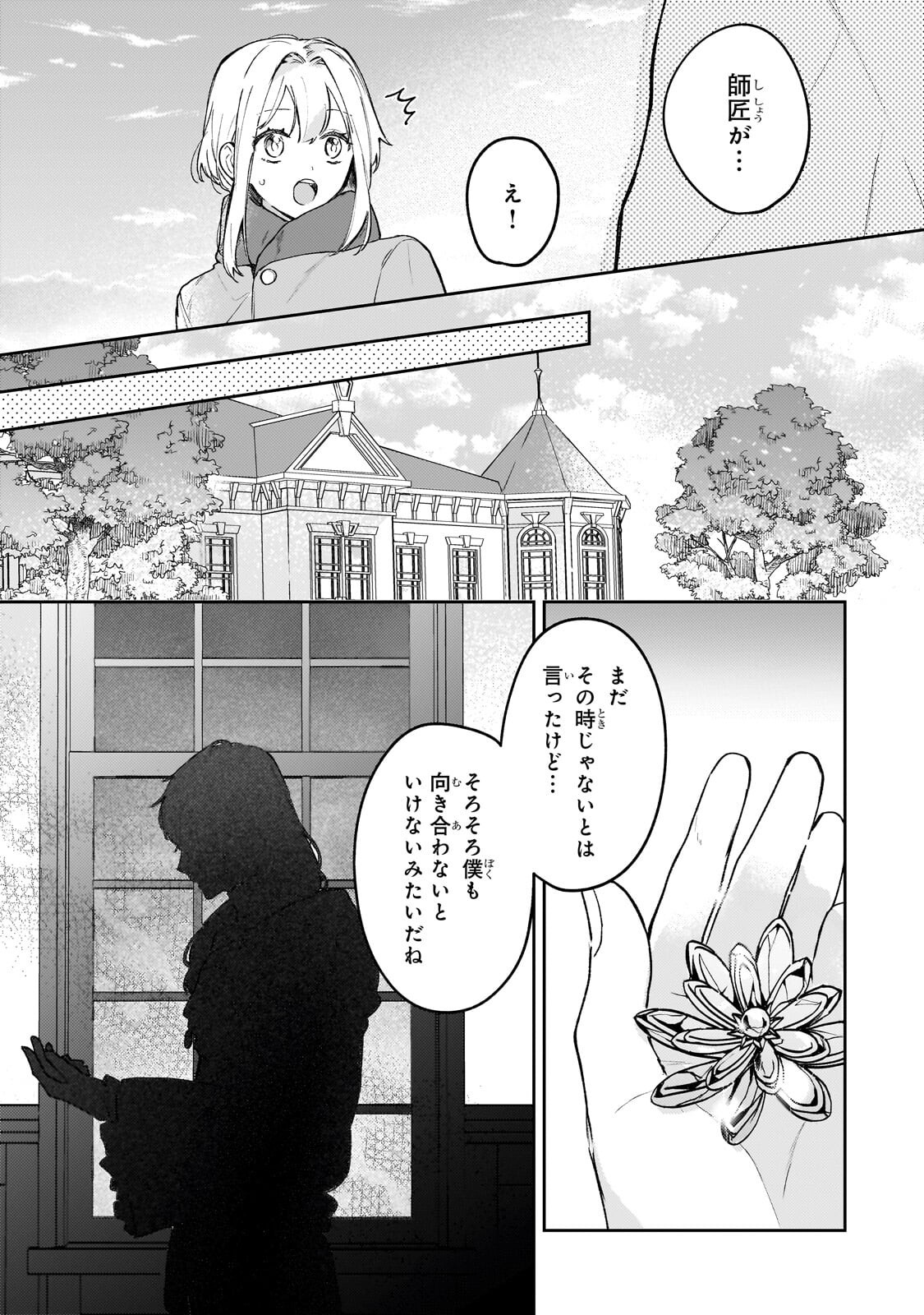 Moto Kyuutei Renkinjutsushi no Watashi, Henkyou de Nonbiri Ryouchi Kaitaku Hajimemasu! - Konyaku Haki ni Tsuihou made Set deshite Kurerun desu ka? - Chapter 26.2 - Page 9