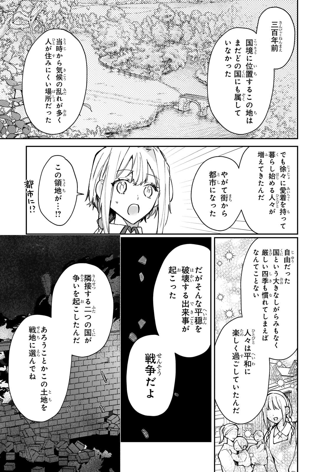 Moto Kyuutei Renkinjutsushi no Watashi, Henkyou de Nonbiri Ryouchi Kaitaku Hajimemasu! - Konyaku Haki ni Tsuihou made Set deshite Kurerun desu ka? - Chapter 27.2 - Page 1