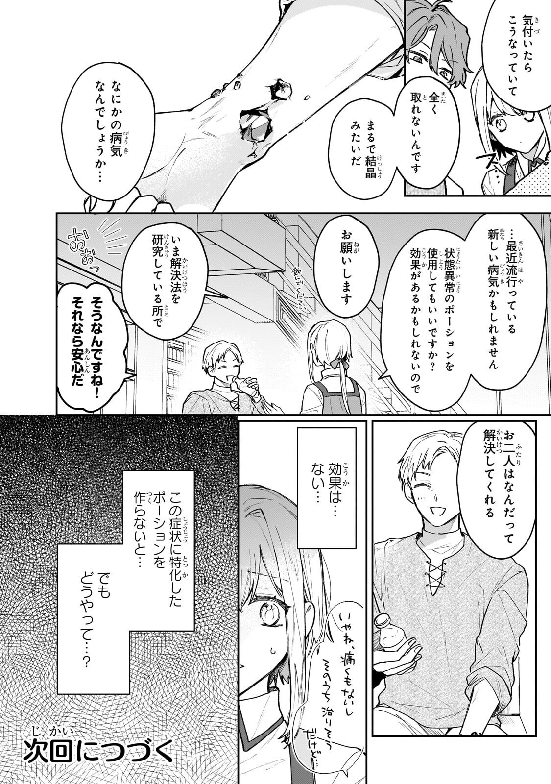 Moto Kyuutei Renkinjutsushi no Watashi, Henkyou de Nonbiri Ryouchi Kaitaku Hajimemasu! - Konyaku Haki ni Tsuihou made Set deshite Kurerun desu ka? - Chapter 27.2 - Page 10