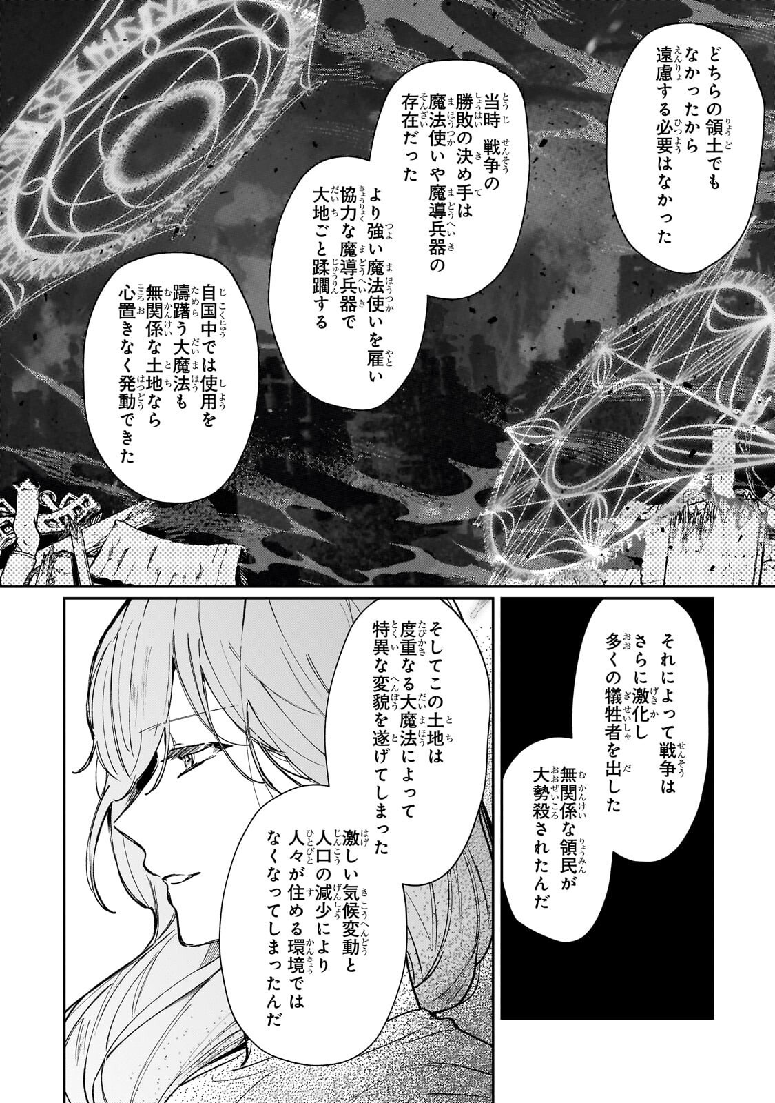 Moto Kyuutei Renkinjutsushi no Watashi, Henkyou de Nonbiri Ryouchi Kaitaku Hajimemasu! - Konyaku Haki ni Tsuihou made Set deshite Kurerun desu ka? - Chapter 27.2 - Page 2