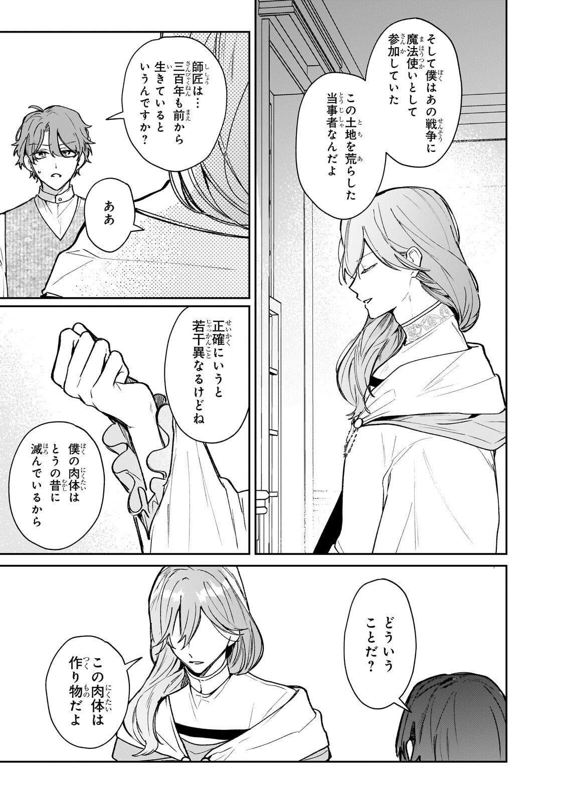 Moto Kyuutei Renkinjutsushi no Watashi, Henkyou de Nonbiri Ryouchi Kaitaku Hajimemasu! - Konyaku Haki ni Tsuihou made Set deshite Kurerun desu ka? - Chapter 27.2 - Page 3