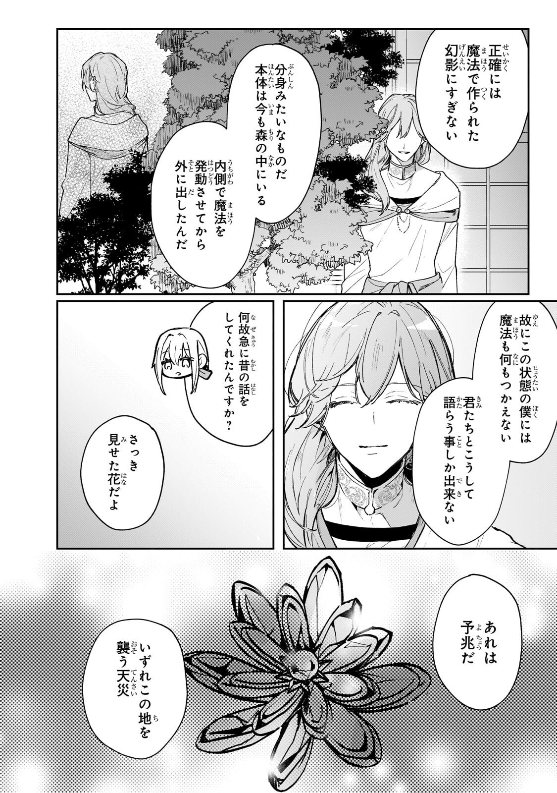 Moto Kyuutei Renkinjutsushi no Watashi, Henkyou de Nonbiri Ryouchi Kaitaku Hajimemasu! - Konyaku Haki ni Tsuihou made Set deshite Kurerun desu ka? - Chapter 27.2 - Page 4