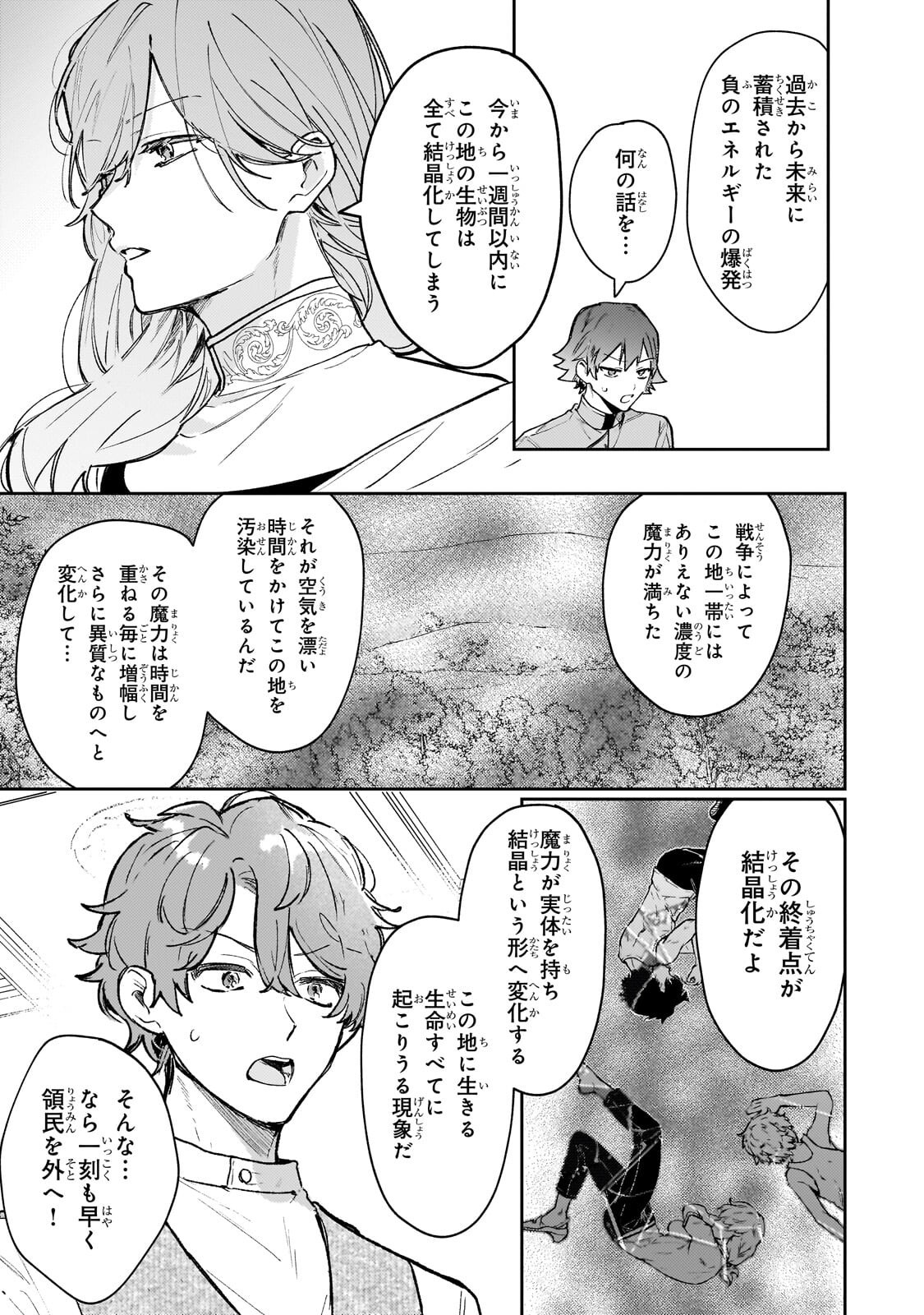 Moto Kyuutei Renkinjutsushi no Watashi, Henkyou de Nonbiri Ryouchi Kaitaku Hajimemasu! - Konyaku Haki ni Tsuihou made Set deshite Kurerun desu ka? - Chapter 27.2 - Page 5