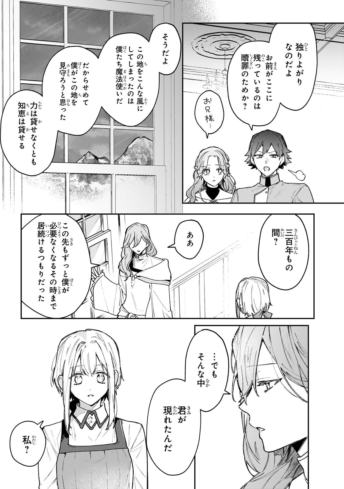 Moto Kyuutei Renkinjutsushi no Watashi, Henkyou de Nonbiri Ryouchi Kaitaku Hajimemasu! - Konyaku Haki ni Tsuihou made Set deshite Kurerun desu ka? - Chapter 27.2 - Page 7