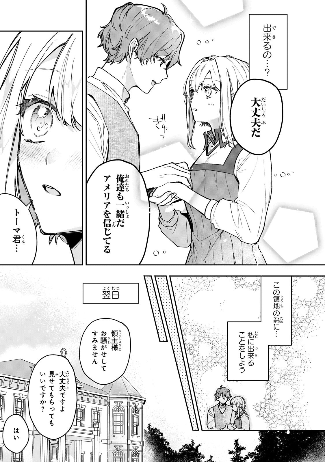 Moto Kyuutei Renkinjutsushi no Watashi, Henkyou de Nonbiri Ryouchi Kaitaku Hajimemasu! - Konyaku Haki ni Tsuihou made Set deshite Kurerun desu ka? - Chapter 27.2 - Page 9