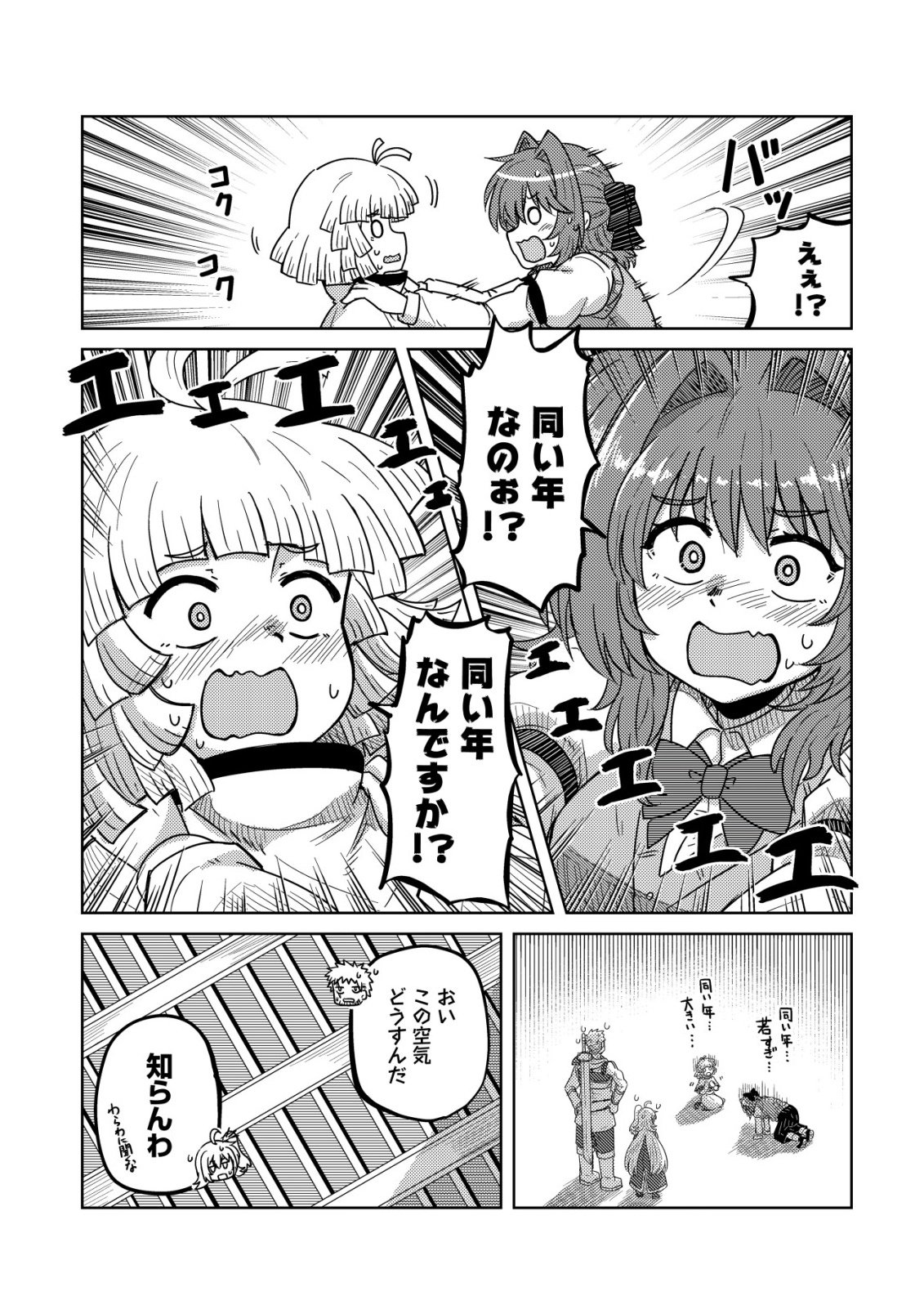 Moto Maou-sama no Nangoku Slow Life - Buka ni Uragirareta no de, Mofumofu-tachi to Tanoshiku Slow Life suru no Ja - Chapter 16 - Page 12