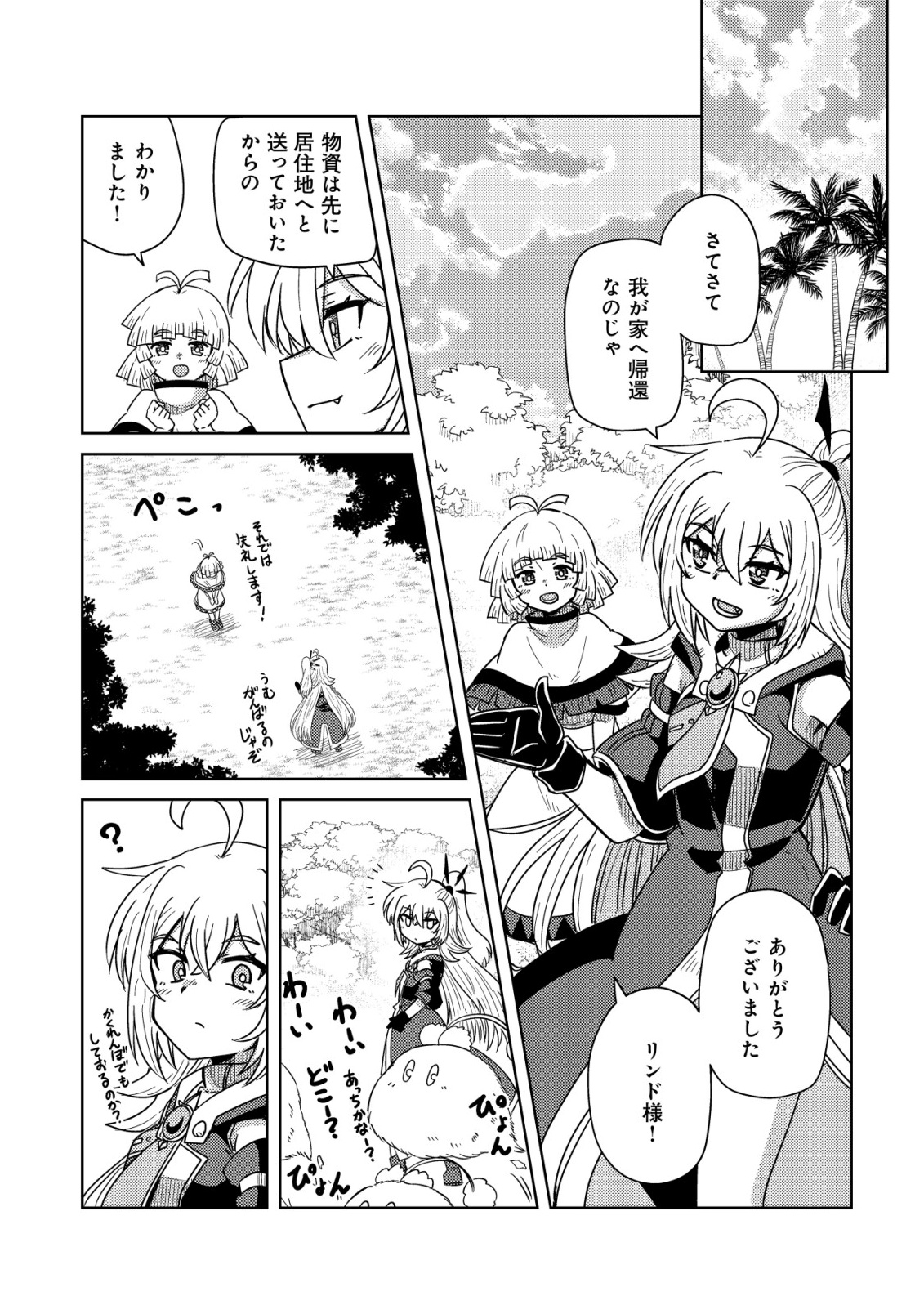 Moto Maou-sama no Nangoku Slow Life - Buka ni Uragirareta no de, Mofumofu-tachi to Tanoshiku Slow Life suru no Ja - Chapter 16 - Page 14