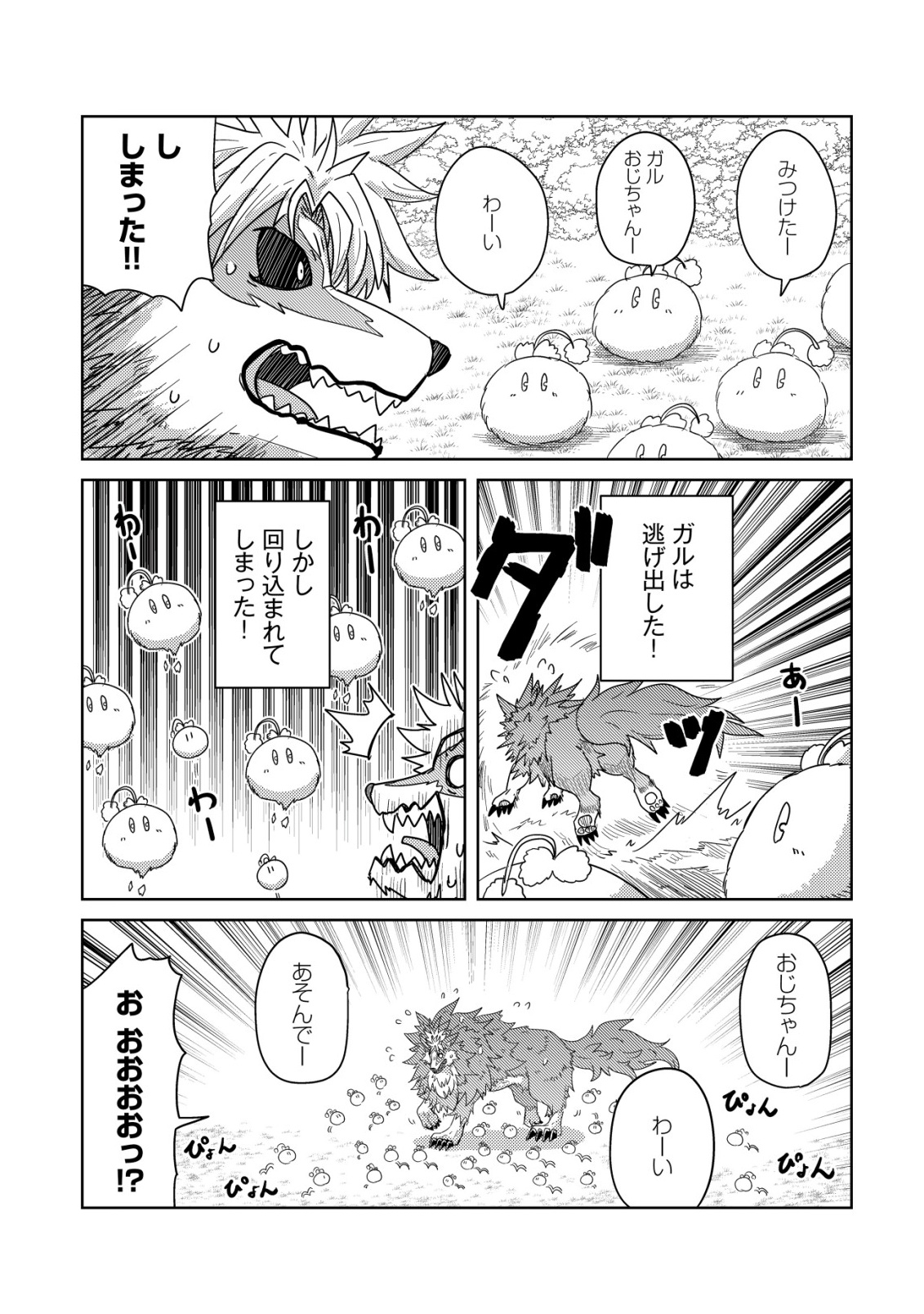 Moto Maou-sama no Nangoku Slow Life - Buka ni Uragirareta no de, Mofumofu-tachi to Tanoshiku Slow Life suru no Ja - Chapter 16 - Page 16