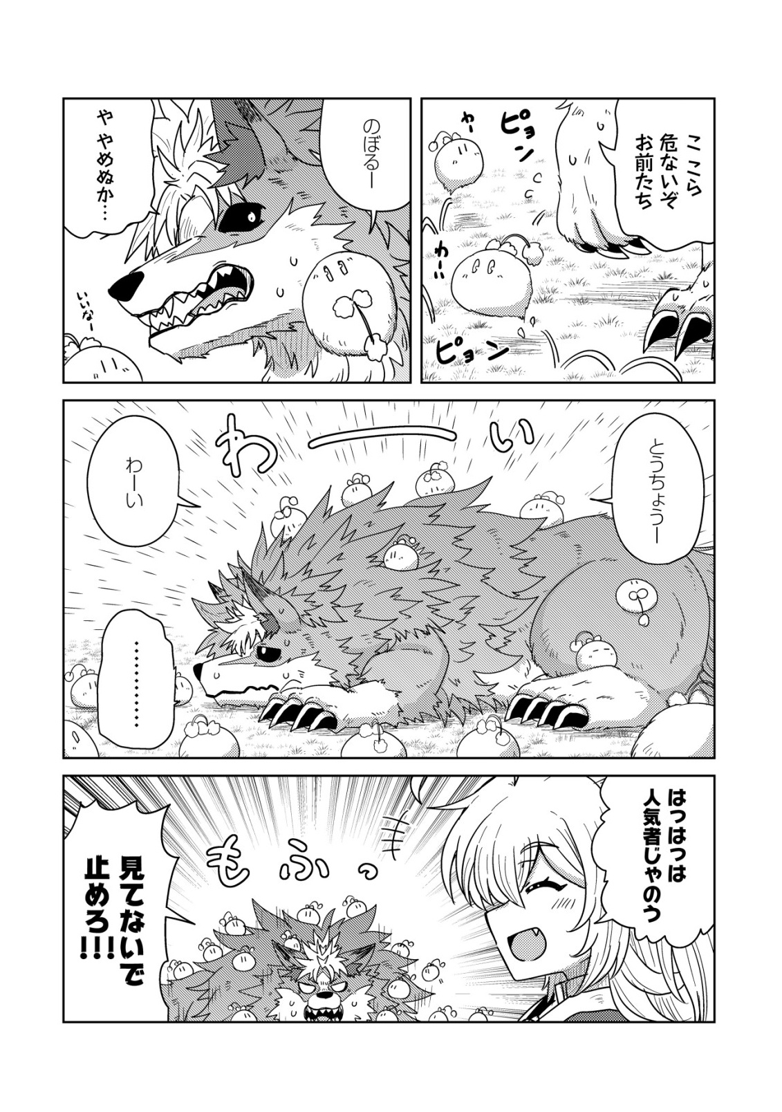 Moto Maou-sama no Nangoku Slow Life - Buka ni Uragirareta no de, Mofumofu-tachi to Tanoshiku Slow Life suru no Ja - Chapter 16 - Page 17