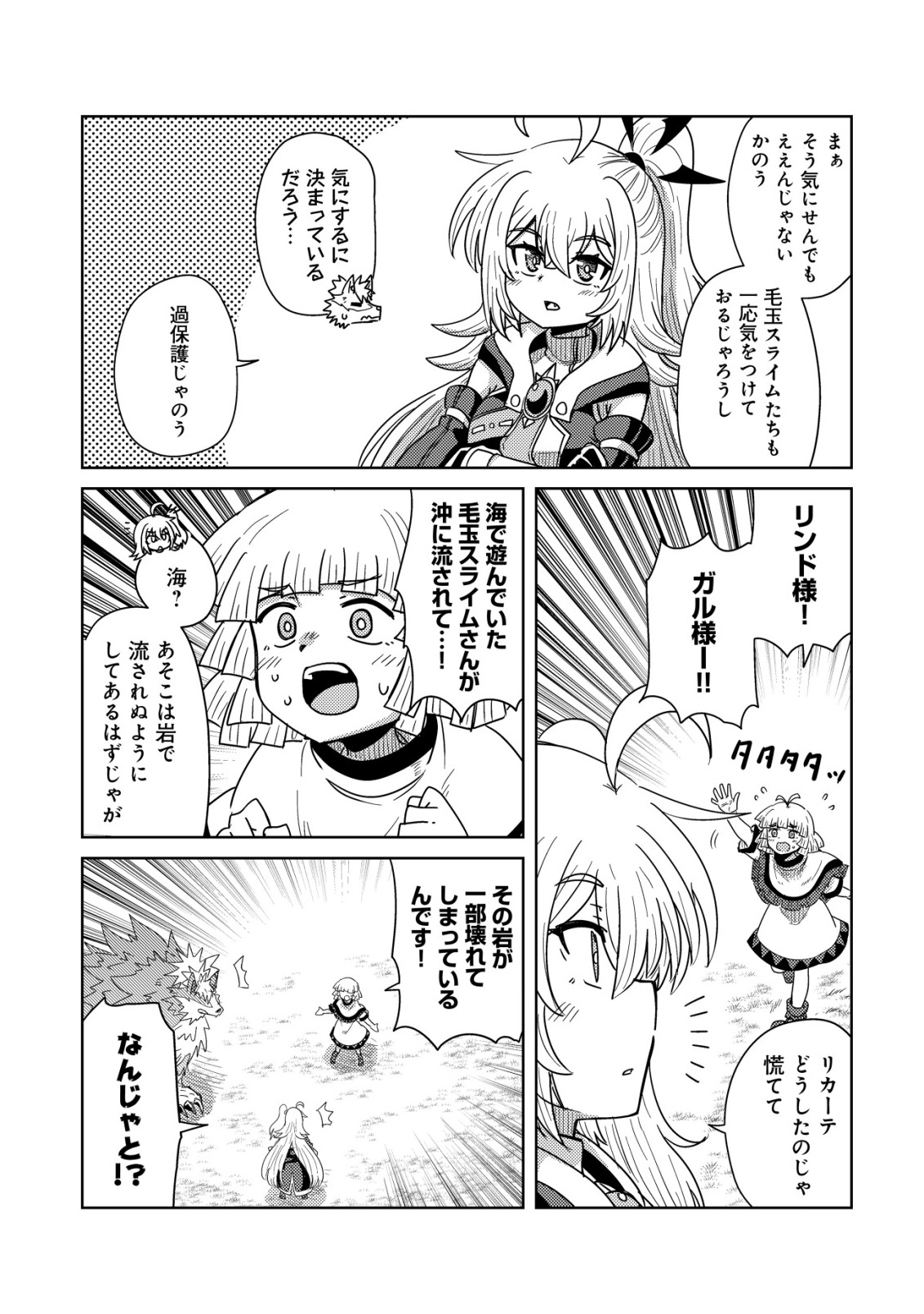 Moto Maou-sama no Nangoku Slow Life - Buka ni Uragirareta no de, Mofumofu-tachi to Tanoshiku Slow Life suru no Ja - Chapter 16 - Page 20