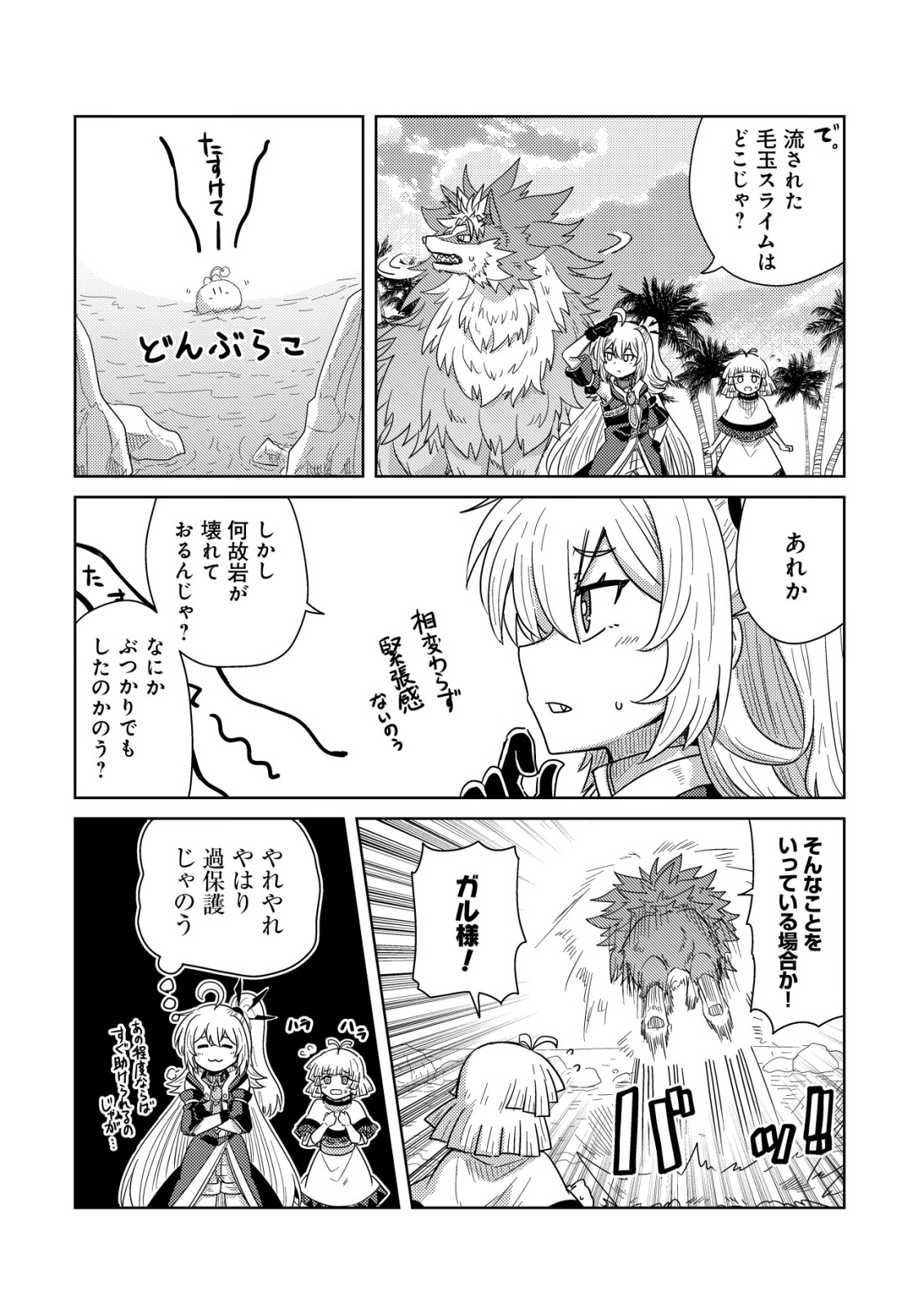 Moto Maou-sama no Nangoku Slow Life - Buka ni Uragirareta no de, Mofumofu-tachi to Tanoshiku Slow Life suru no Ja - Chapter 16 - Page 21