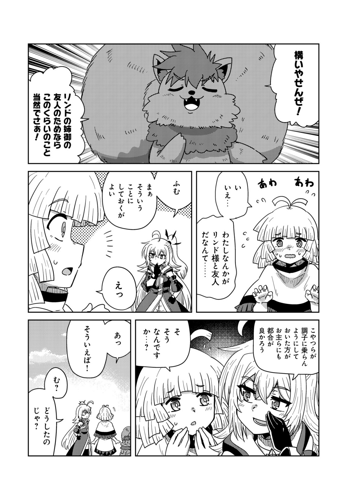 Moto Maou-sama no Nangoku Slow Life - Buka ni Uragirareta no de, Mofumofu-tachi to Tanoshiku Slow Life suru no Ja - Chapter 16 - Page 5