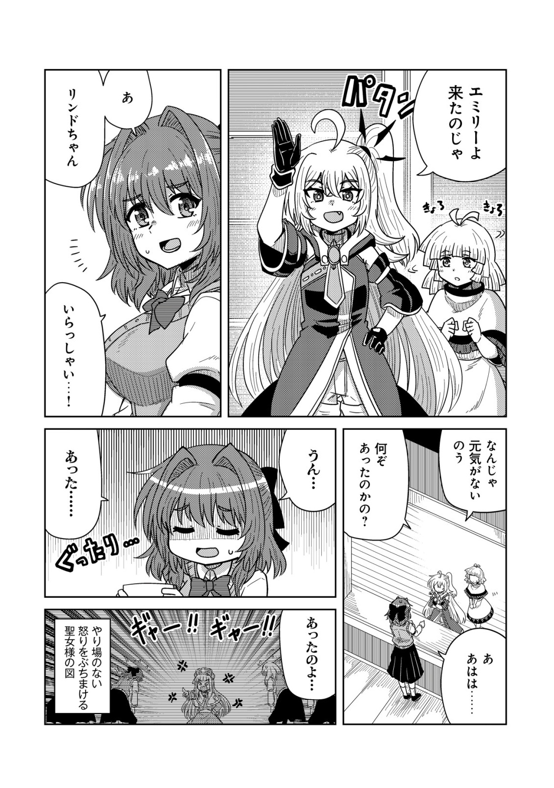 Moto Maou-sama no Nangoku Slow Life - Buka ni Uragirareta no de, Mofumofu-tachi to Tanoshiku Slow Life suru no Ja - Chapter 16 - Page 9