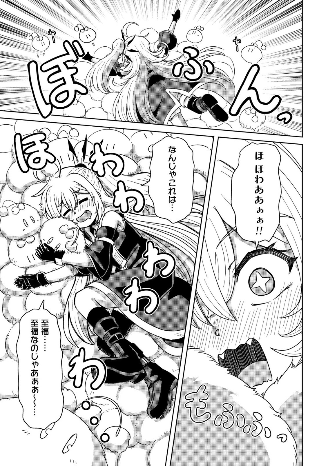 Moto Maou-sama no Nangoku Slow Life - Buka ni Uragirareta no de, Mofumofu-tachi to Tanoshiku Slow Life suru no Ja - Chapter 17 - Page 14