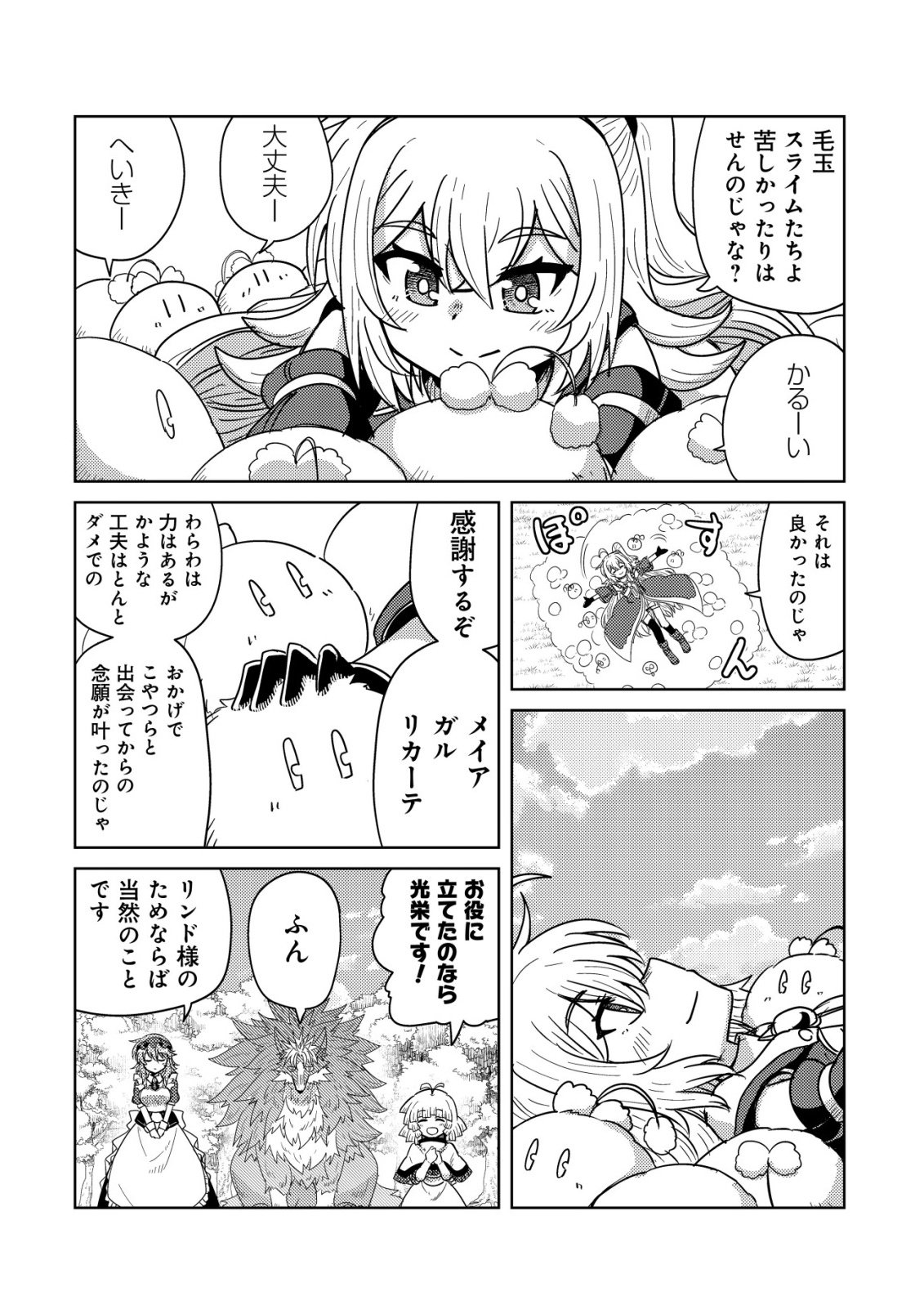 Moto Maou-sama no Nangoku Slow Life - Buka ni Uragirareta no de, Mofumofu-tachi to Tanoshiku Slow Life suru no Ja - Chapter 17 - Page 15