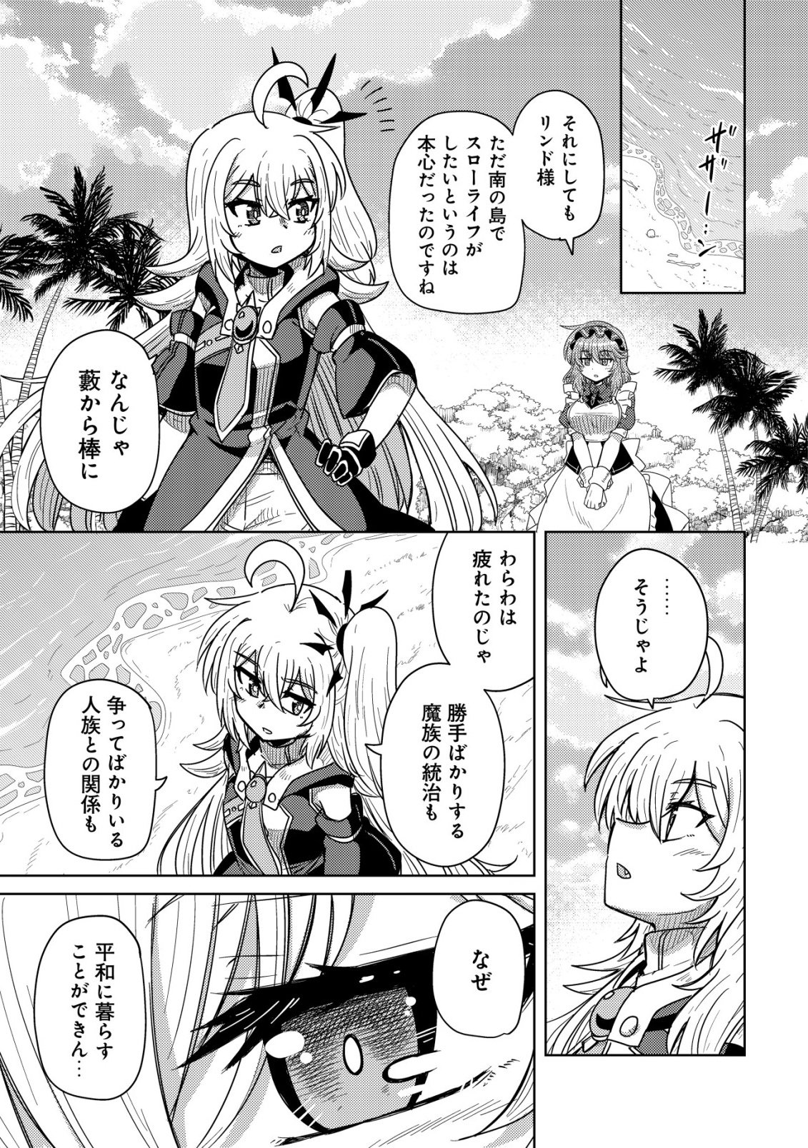 Moto Maou-sama no Nangoku Slow Life - Buka ni Uragirareta no de, Mofumofu-tachi to Tanoshiku Slow Life suru no Ja - Chapter 17 - Page 16