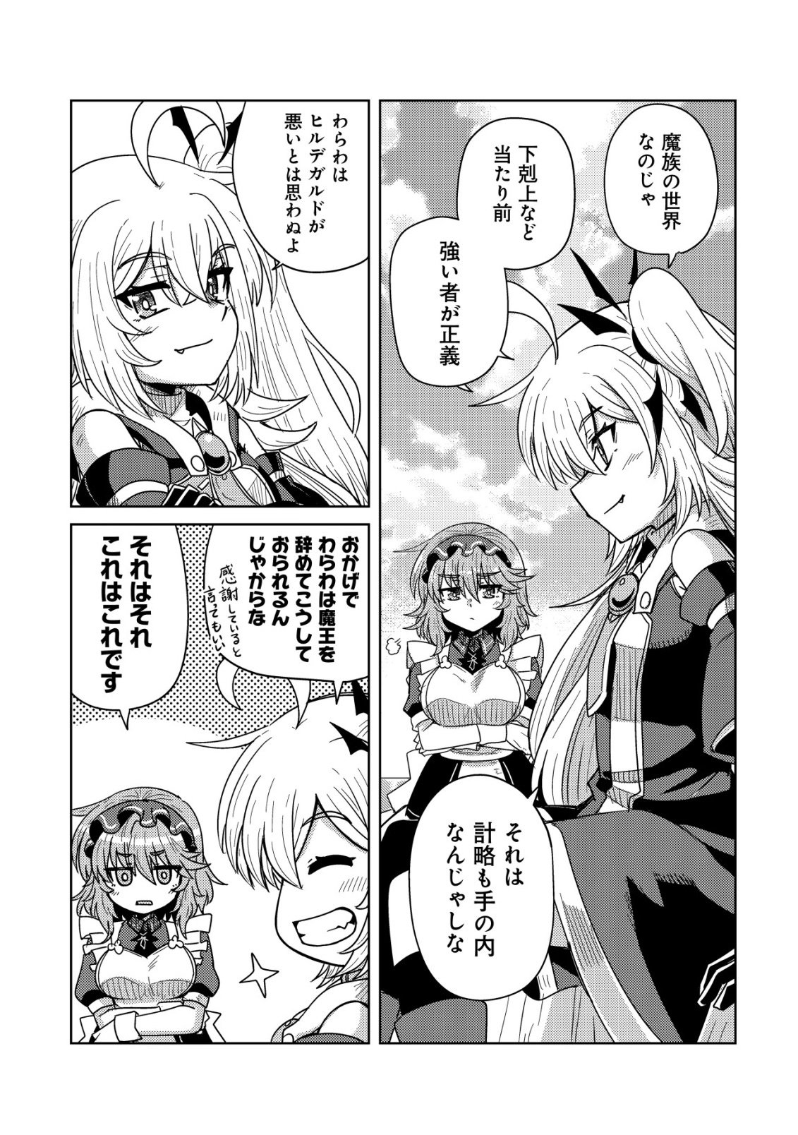 Moto Maou-sama no Nangoku Slow Life - Buka ni Uragirareta no de, Mofumofu-tachi to Tanoshiku Slow Life suru no Ja - Chapter 17 - Page 18