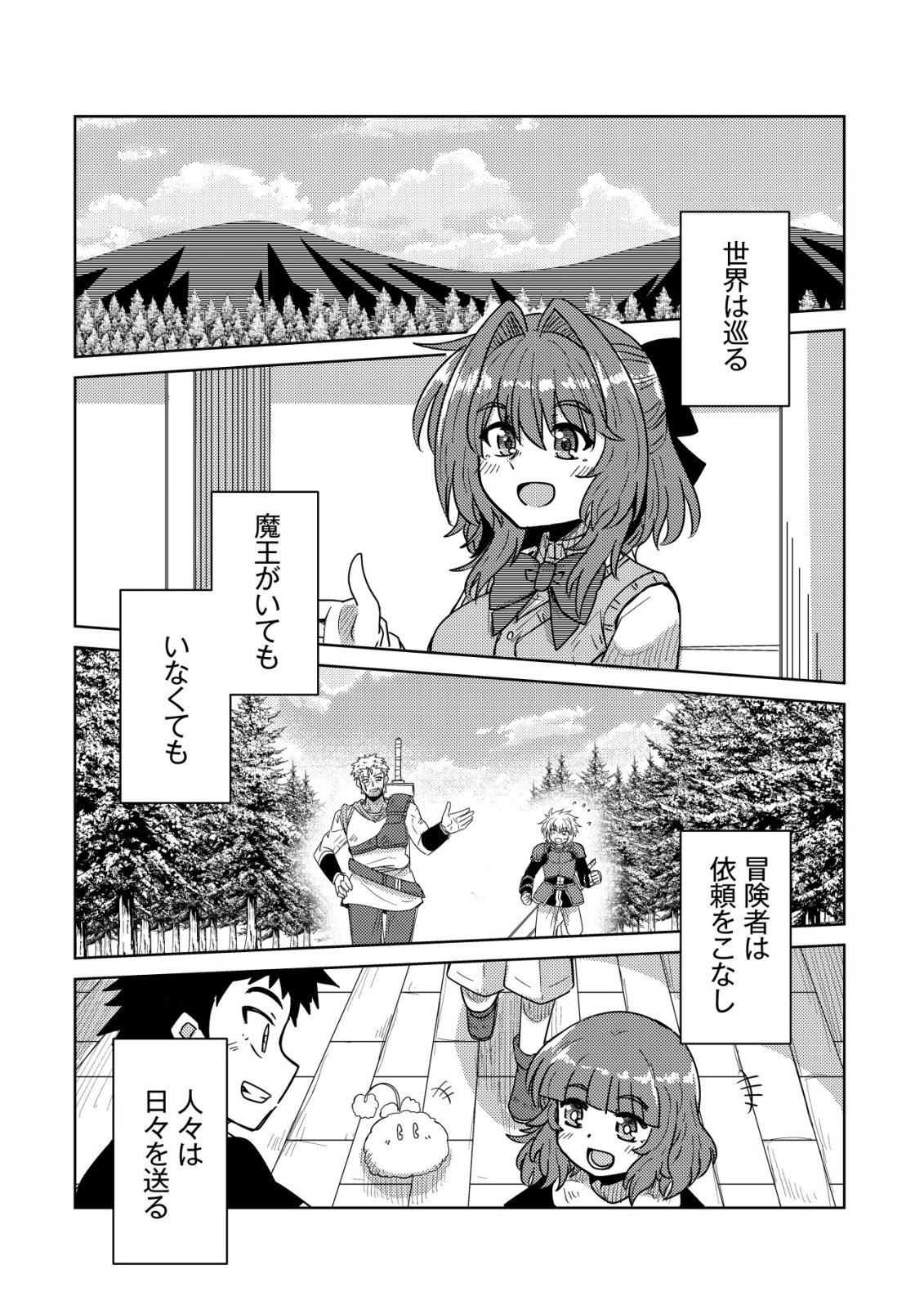 Moto Maou-sama no Nangoku Slow Life - Buka ni Uragirareta no de, Mofumofu-tachi to Tanoshiku Slow Life suru no Ja - Chapter 17 - Page 21
