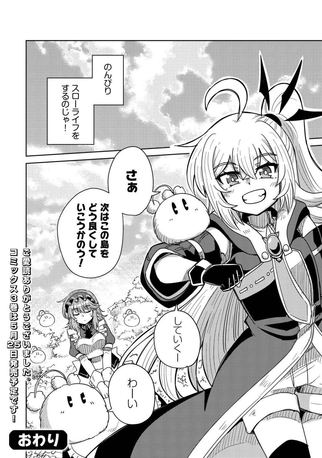 Moto Maou-sama no Nangoku Slow Life - Buka ni Uragirareta no de, Mofumofu-tachi to Tanoshiku Slow Life suru no Ja - Chapter 17 - Page 25