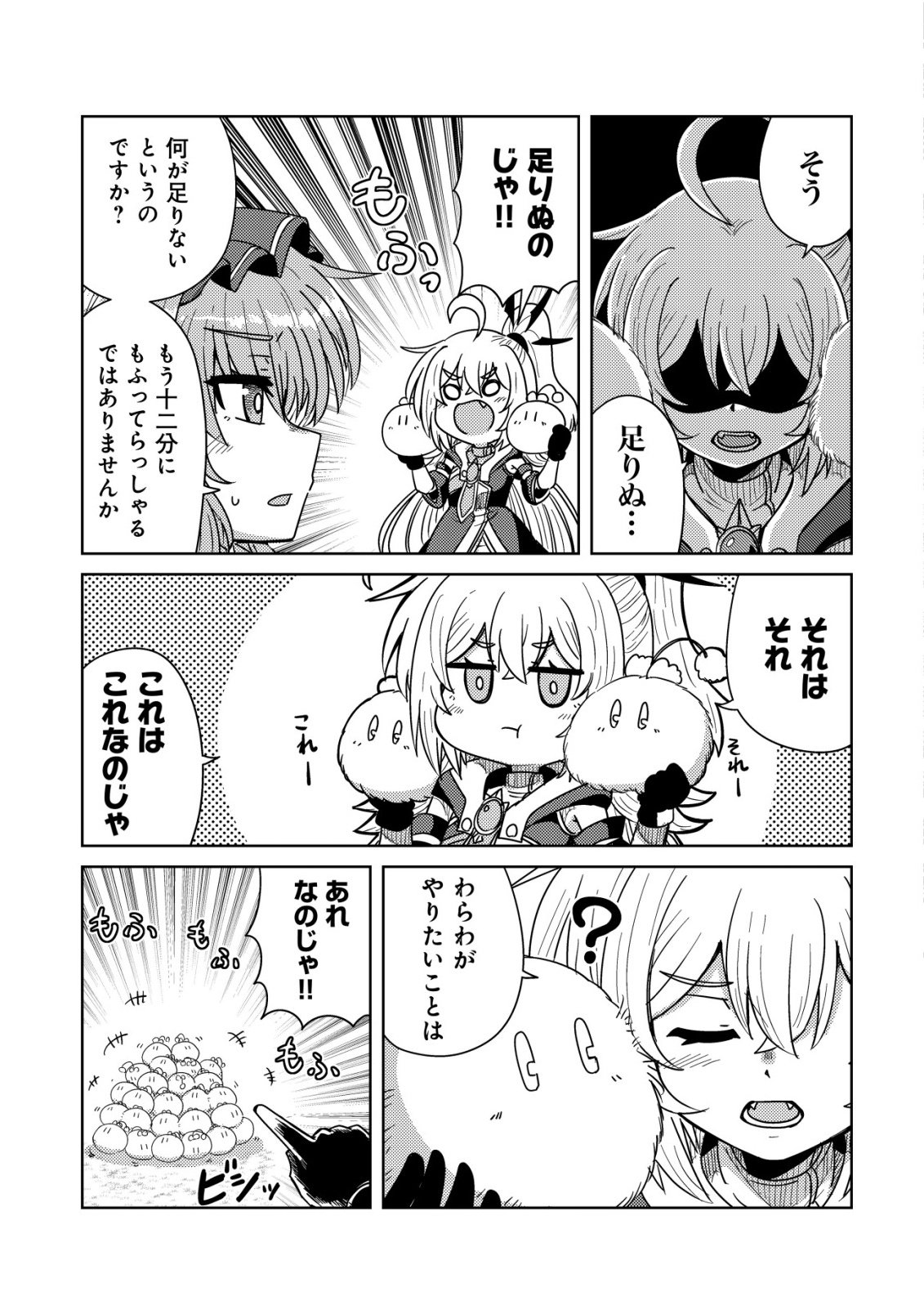 Moto Maou-sama no Nangoku Slow Life - Buka ni Uragirareta no de, Mofumofu-tachi to Tanoshiku Slow Life suru no Ja - Chapter 17 - Page 4