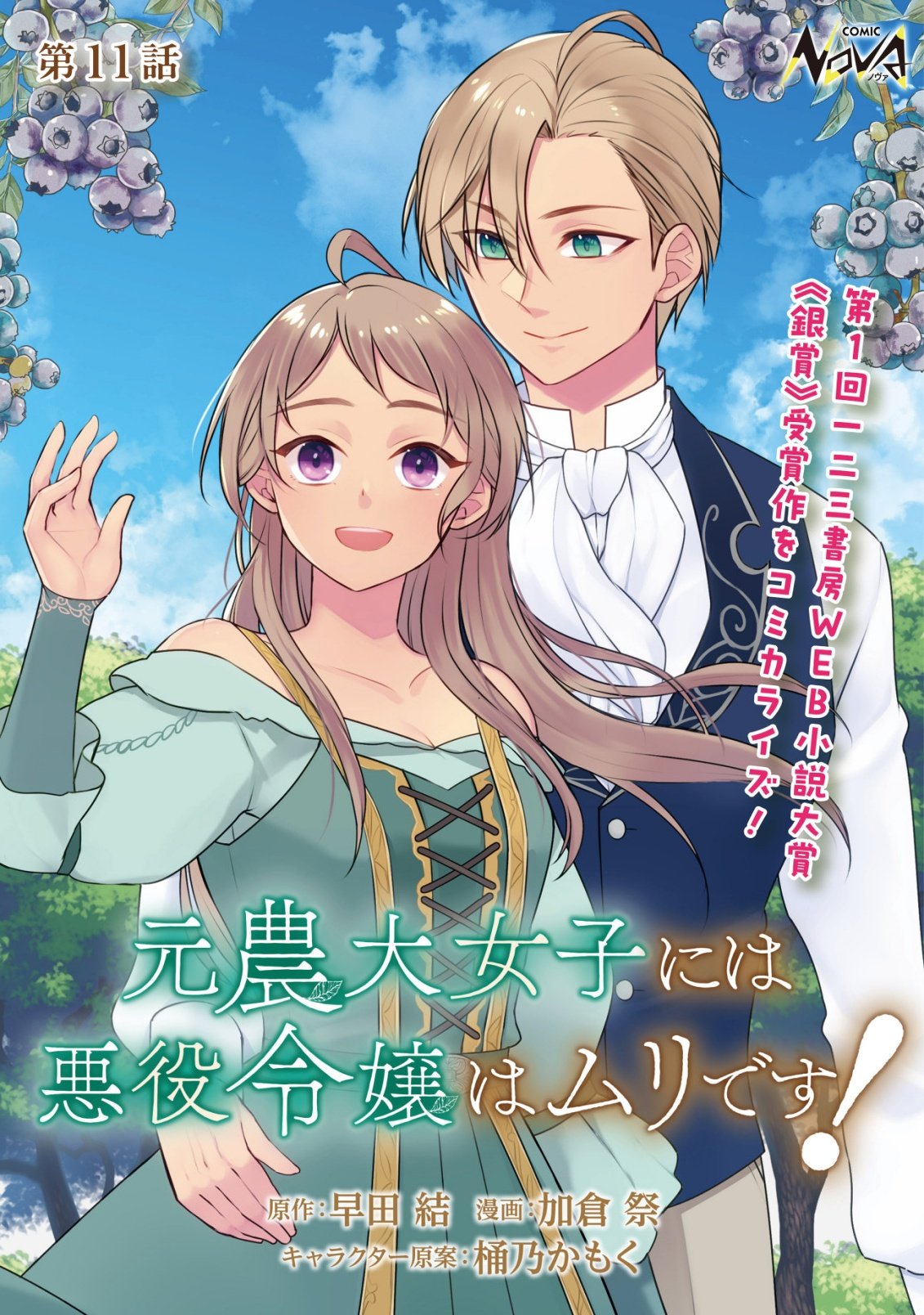 Moto Noudai Joshi ni wa Akuyaku Reijou wa Muri desu! - Chapter 11 - Page 1