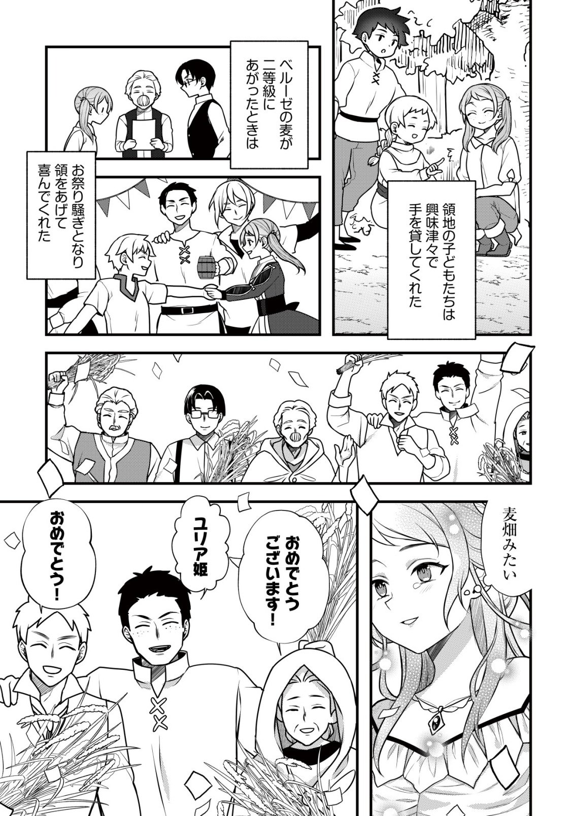 Moto Noudai Joshi ni wa Akuyaku Reijou wa Muri desu! - Chapter 11 - Page 11