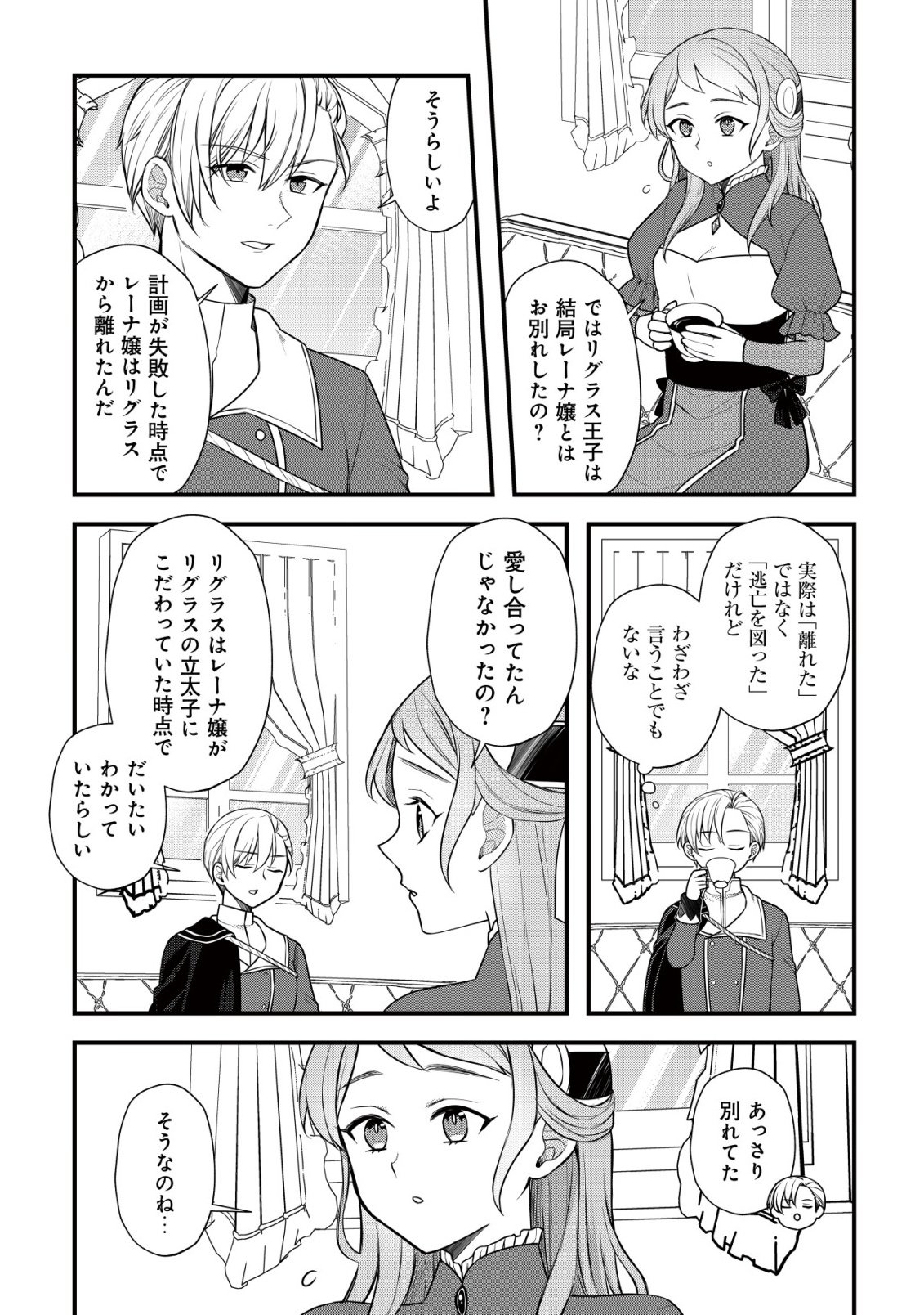 Moto Noudai Joshi ni wa Akuyaku Reijou wa Muri desu! - Chapter 11 - Page 13