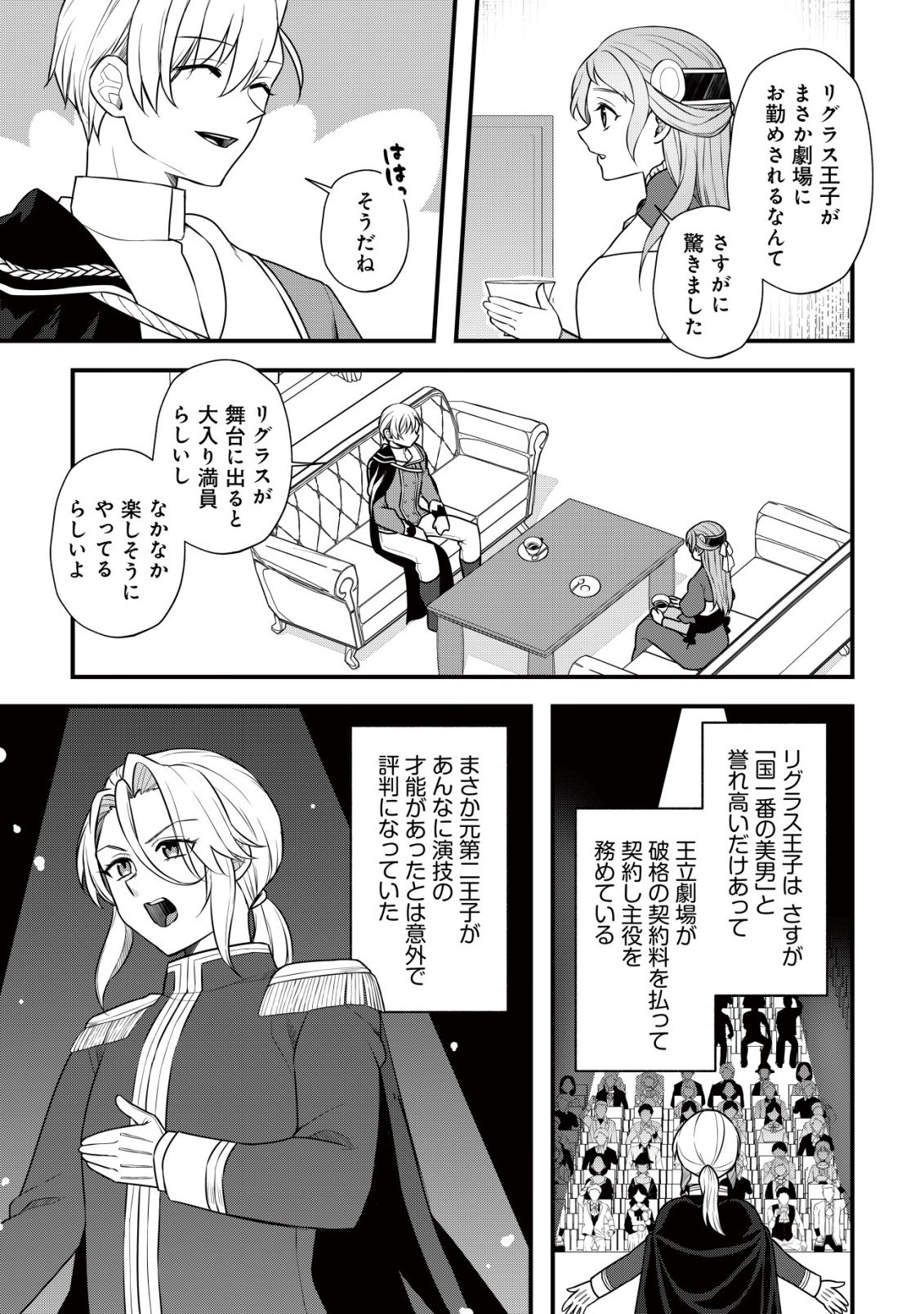 Moto Noudai Joshi ni wa Akuyaku Reijou wa Muri desu! - Chapter 11 - Page 16