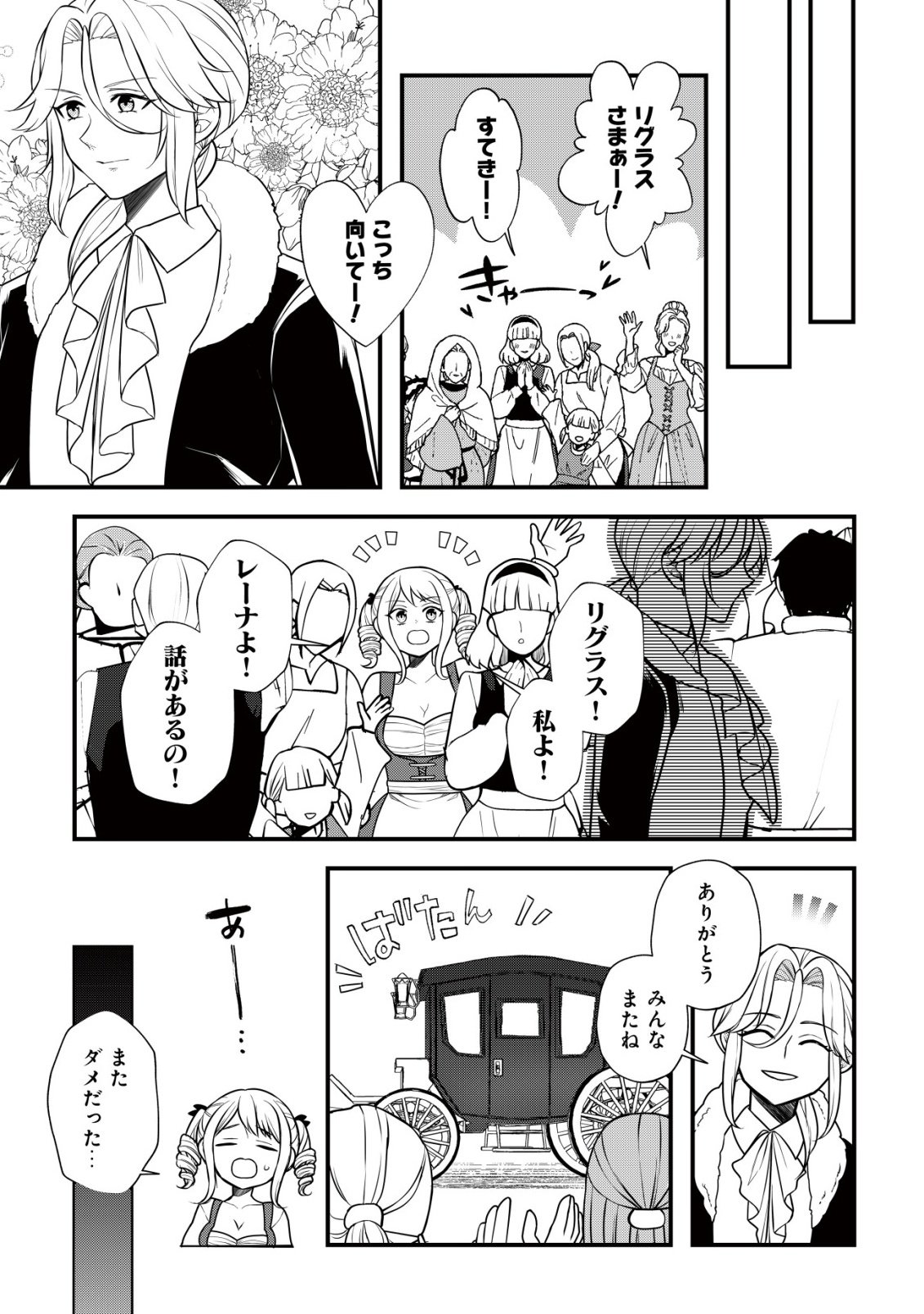 Moto Noudai Joshi ni wa Akuyaku Reijou wa Muri desu! - Chapter 11 - Page 18