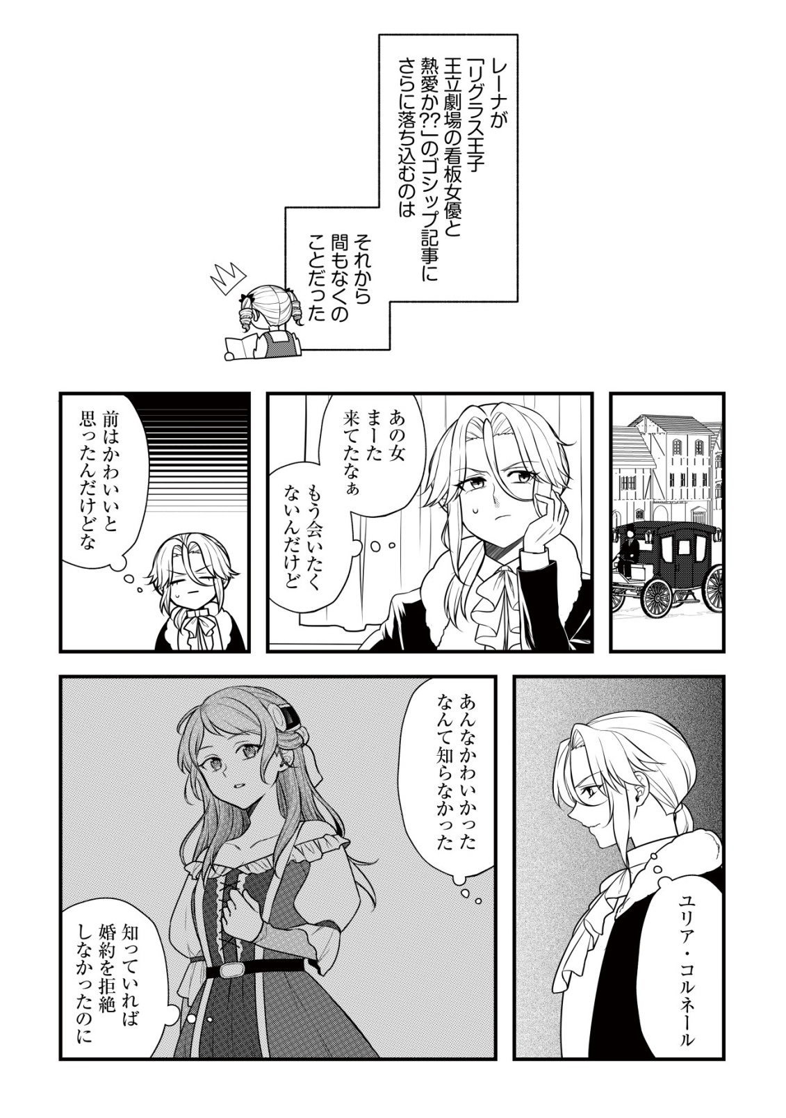 Moto Noudai Joshi ni wa Akuyaku Reijou wa Muri desu! - Chapter 11 - Page 19