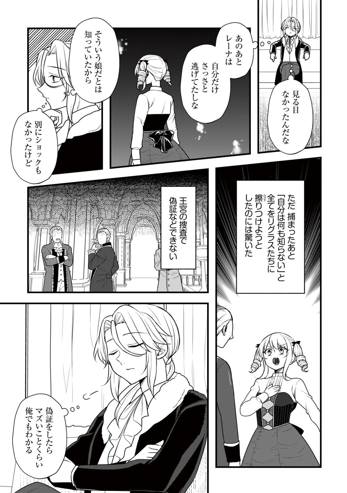 Moto Noudai Joshi ni wa Akuyaku Reijou wa Muri desu! - Chapter 11 - Page 20