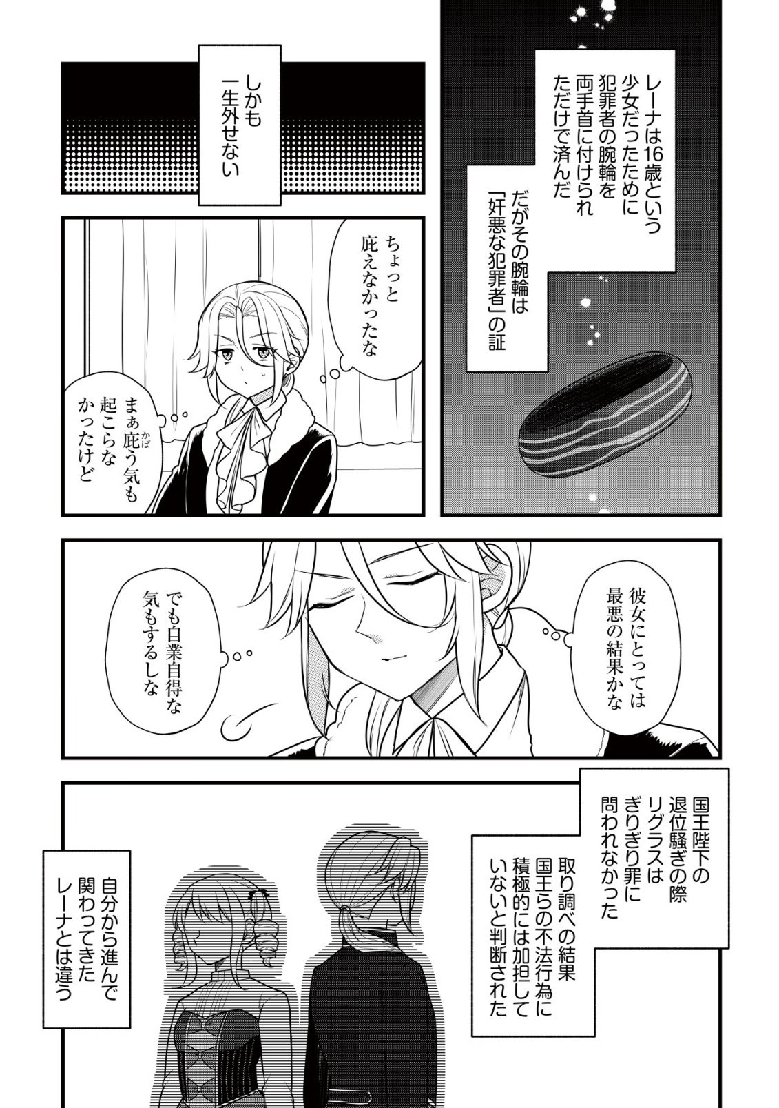 Moto Noudai Joshi ni wa Akuyaku Reijou wa Muri desu! - Chapter 11 - Page 21