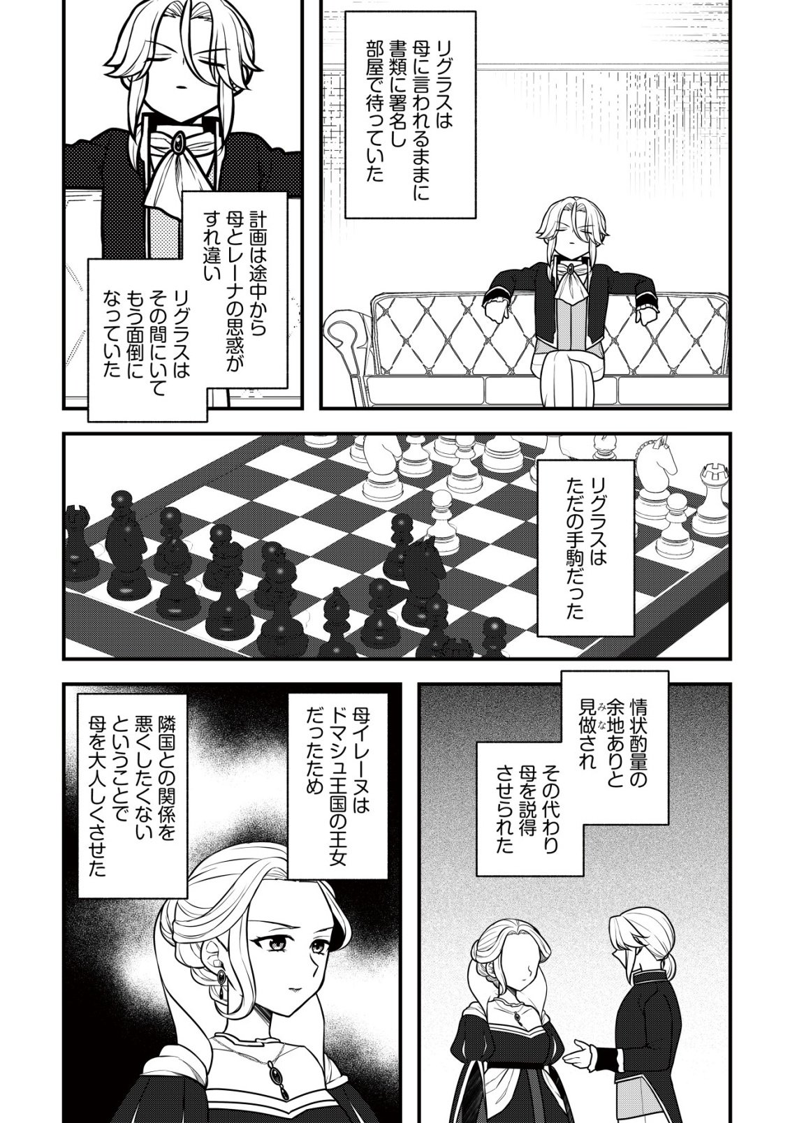 Moto Noudai Joshi ni wa Akuyaku Reijou wa Muri desu! - Chapter 11 - Page 22