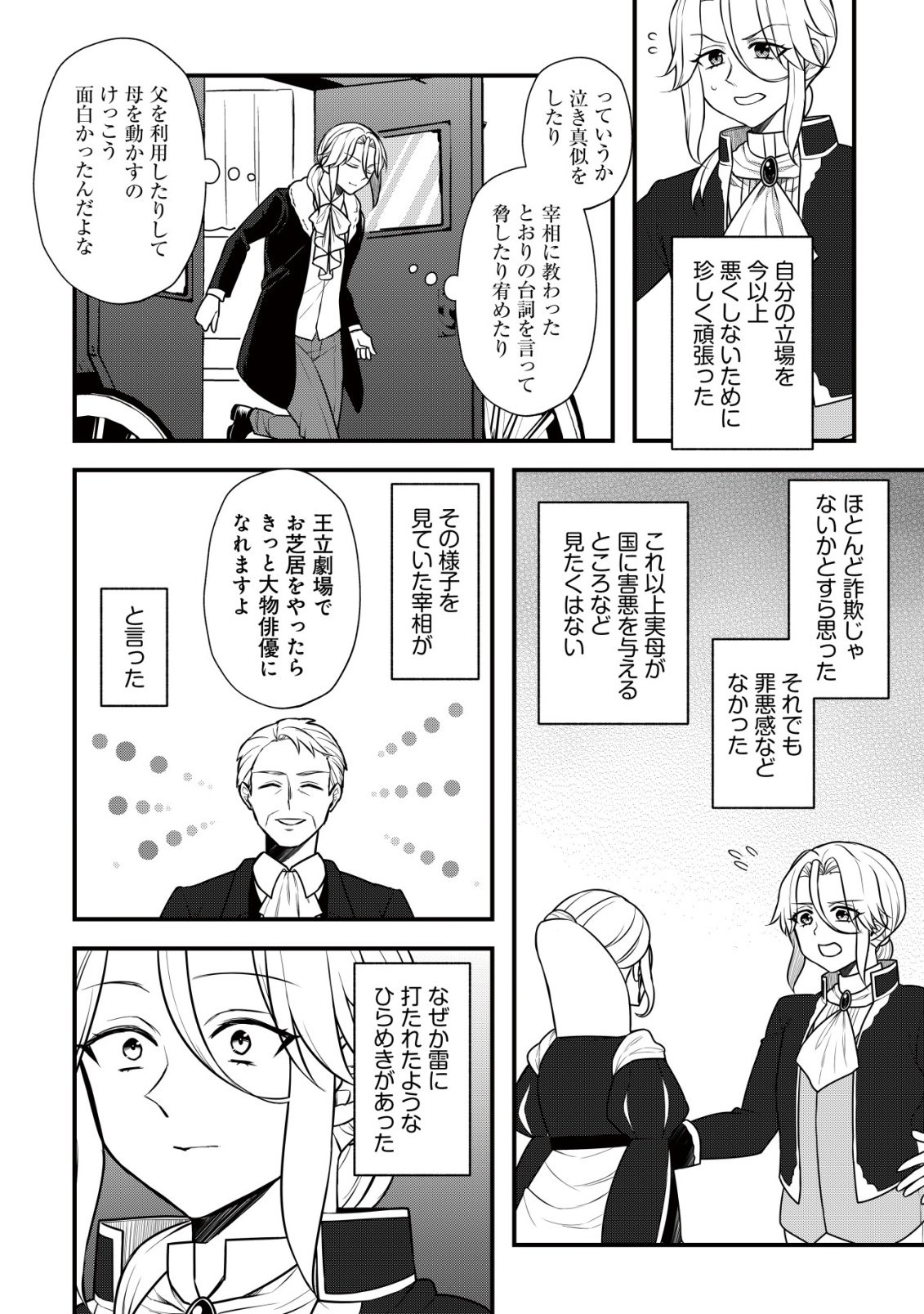 Moto Noudai Joshi ni wa Akuyaku Reijou wa Muri desu! - Chapter 11 - Page 23