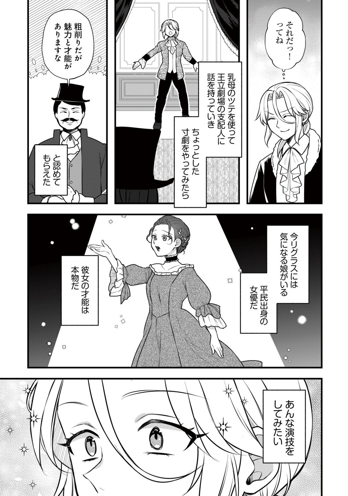 Moto Noudai Joshi ni wa Akuyaku Reijou wa Muri desu! - Chapter 11 - Page 24