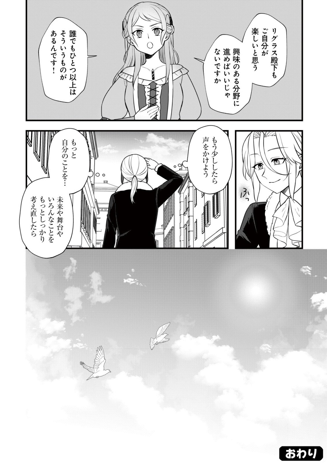 Moto Noudai Joshi ni wa Akuyaku Reijou wa Muri desu! - Chapter 11 - Page 25