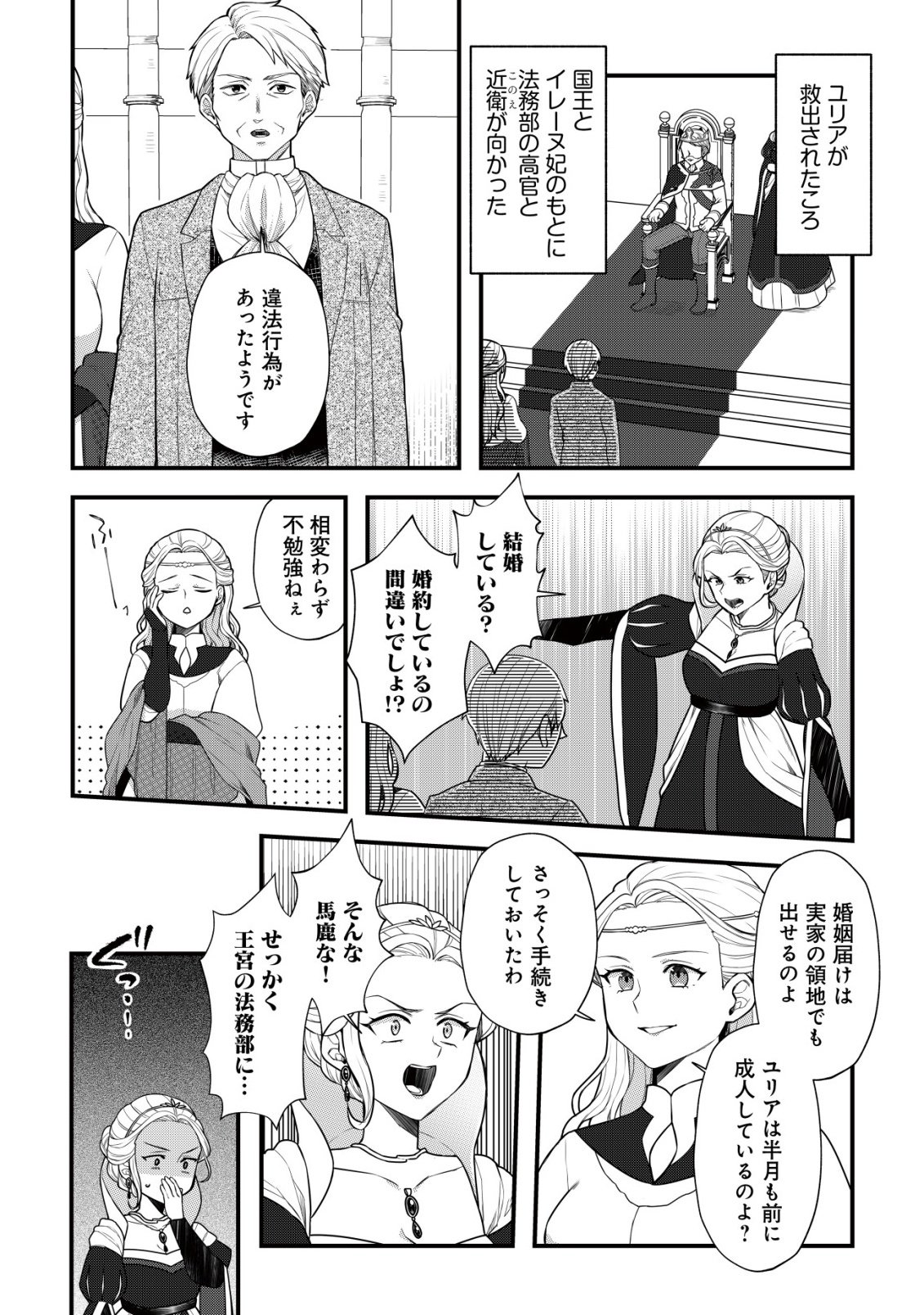 Moto Noudai Joshi ni wa Akuyaku Reijou wa Muri desu! - Chapter 11 - Page 3