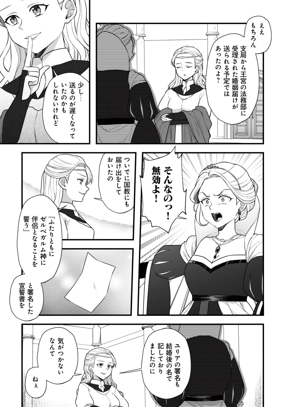 Moto Noudai Joshi ni wa Akuyaku Reijou wa Muri desu! - Chapter 11 - Page 4