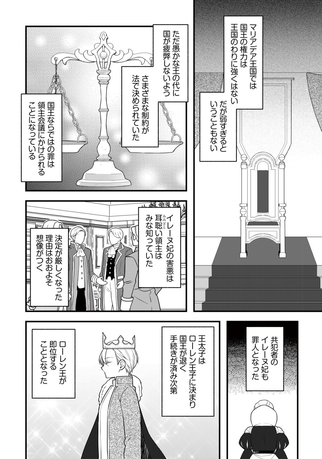 Moto Noudai Joshi ni wa Akuyaku Reijou wa Muri desu! - Chapter 11 - Page 5