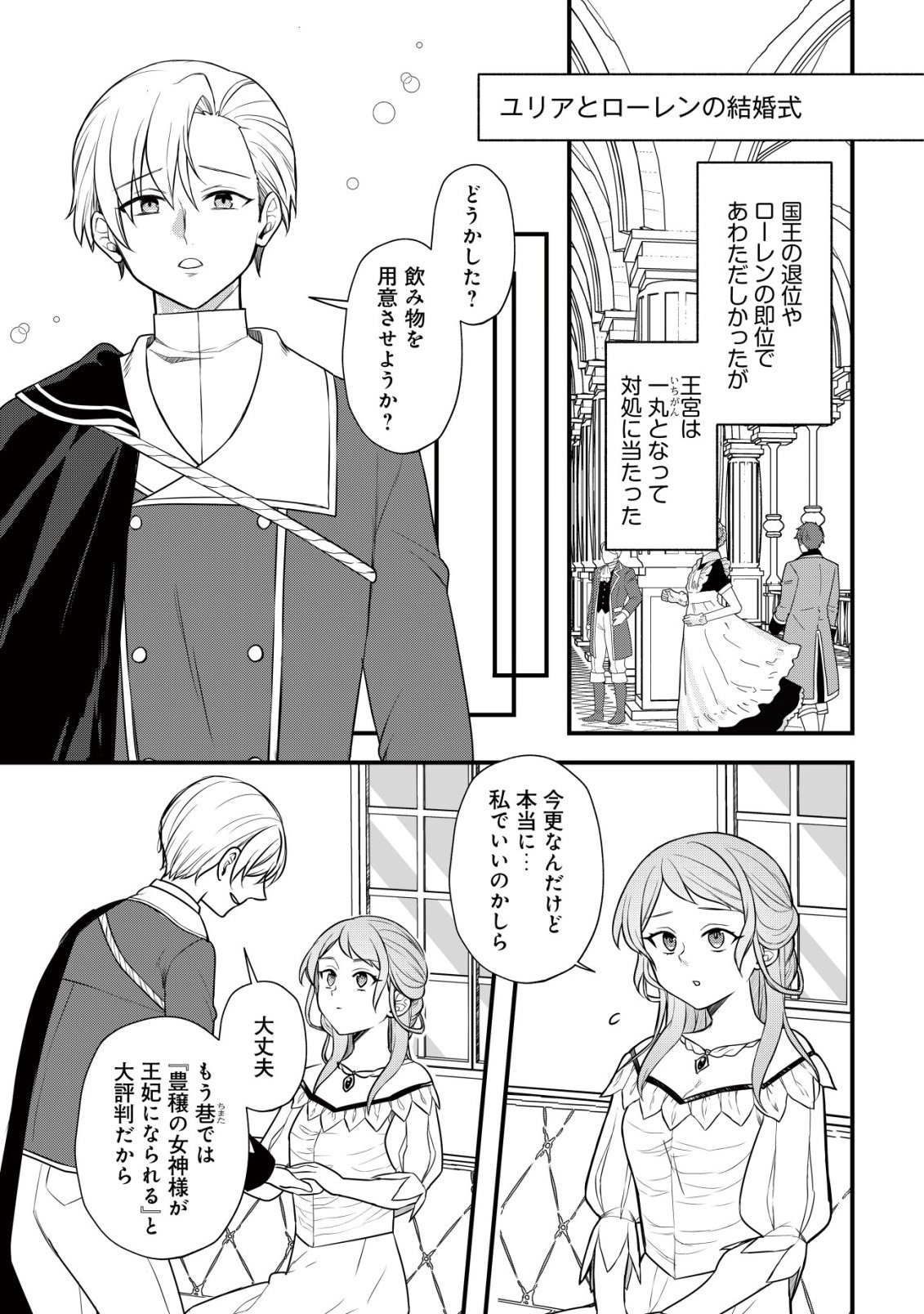 Moto Noudai Joshi ni wa Akuyaku Reijou wa Muri desu! - Chapter 11 - Page 6