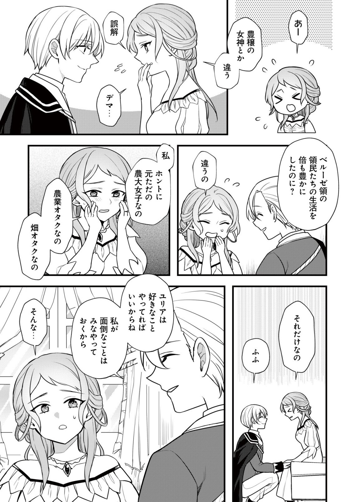 Moto Noudai Joshi ni wa Akuyaku Reijou wa Muri desu! - Chapter 11 - Page 7