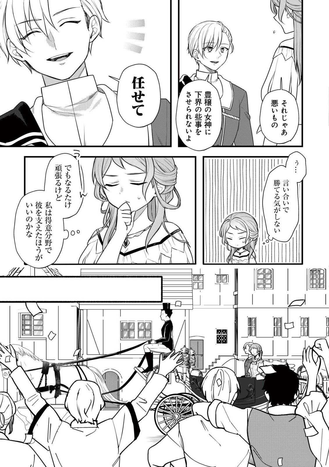 Moto Noudai Joshi ni wa Akuyaku Reijou wa Muri desu! - Chapter 11 - Page 8